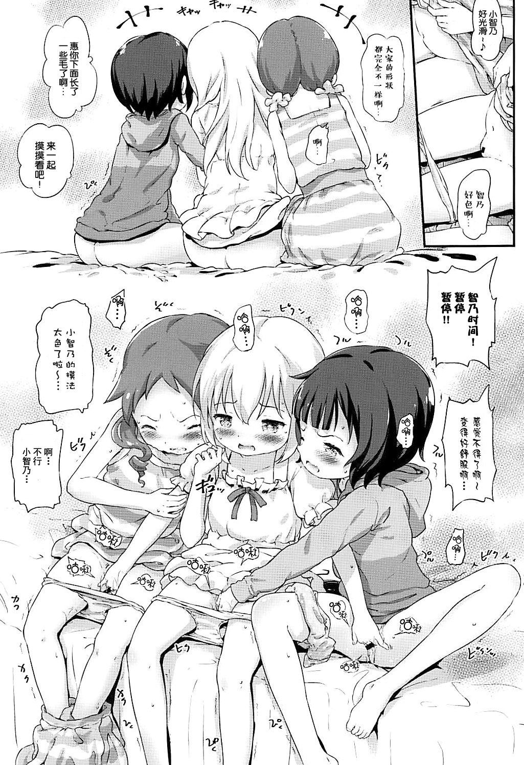 Toro Musume 17 Chino-chan Hajimemashita! 3 page 3 full
