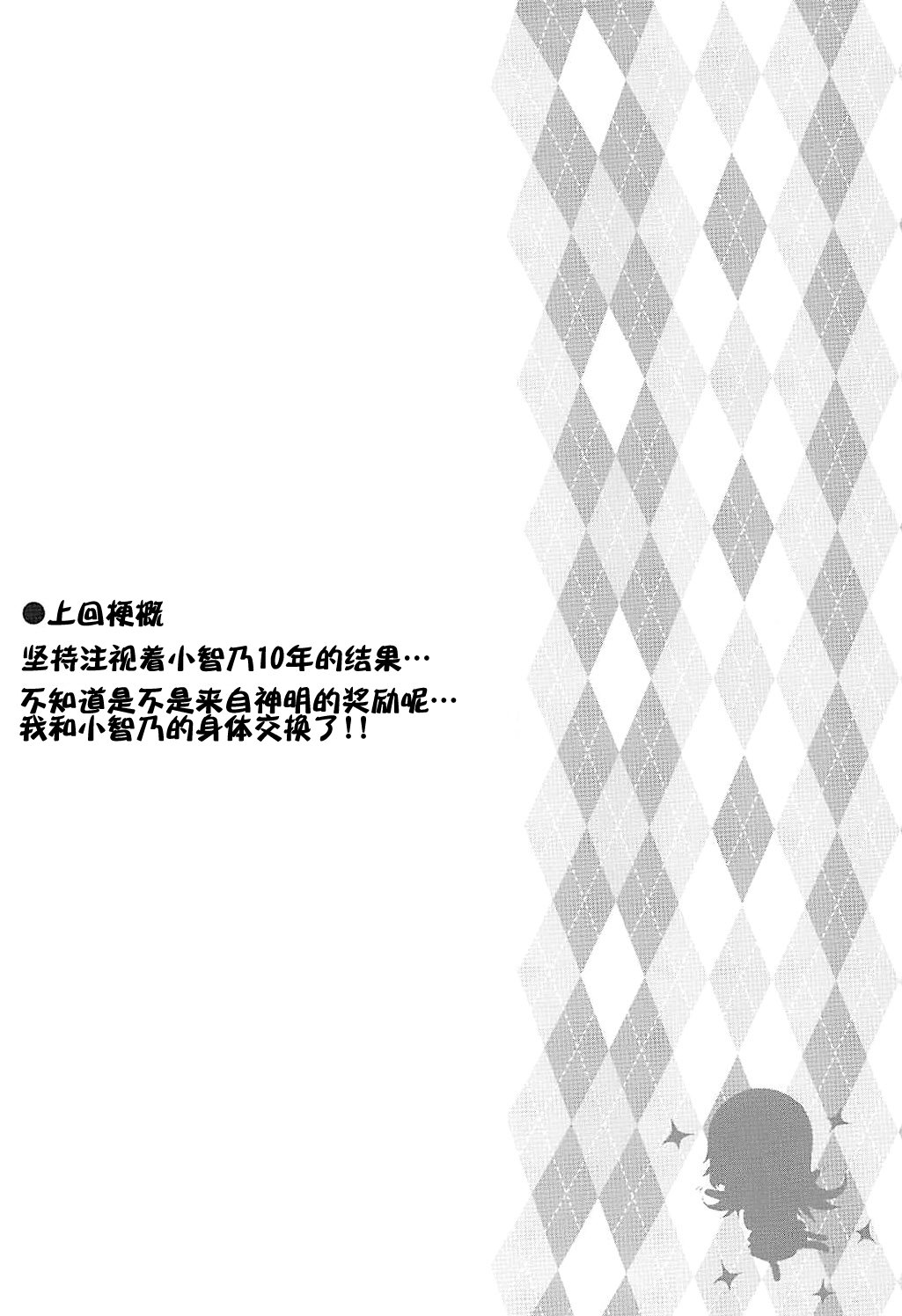 Toro Musume 17 Chino-chan Hajimemashita! 3 page 4 full