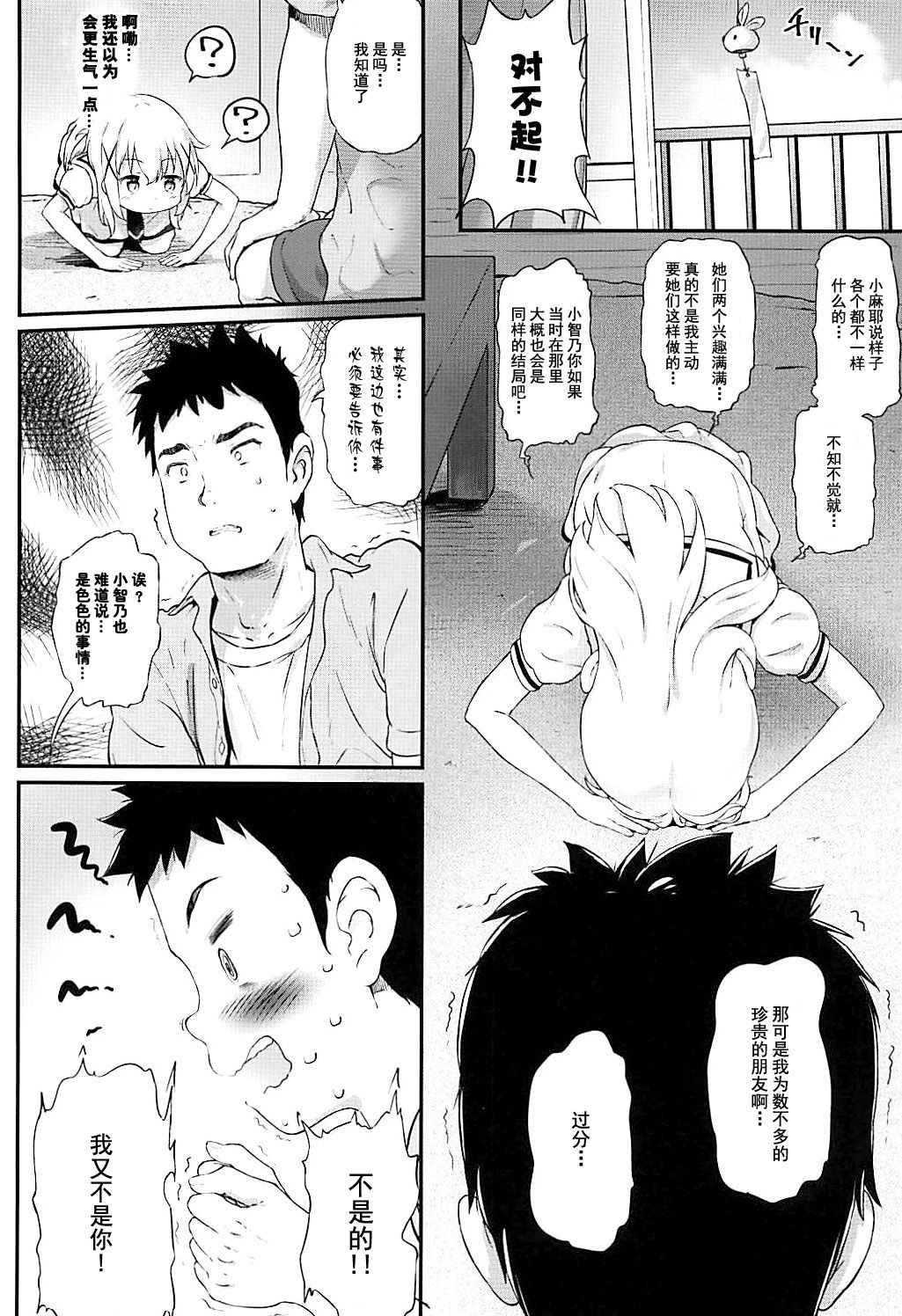 Toro Musume 17 Chino-chan Hajimemashita! 3 page 6 full