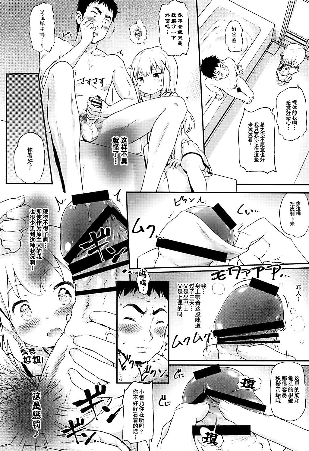 Toro Musume 17 Chino-chan Hajimemashita! 3 page 8 full