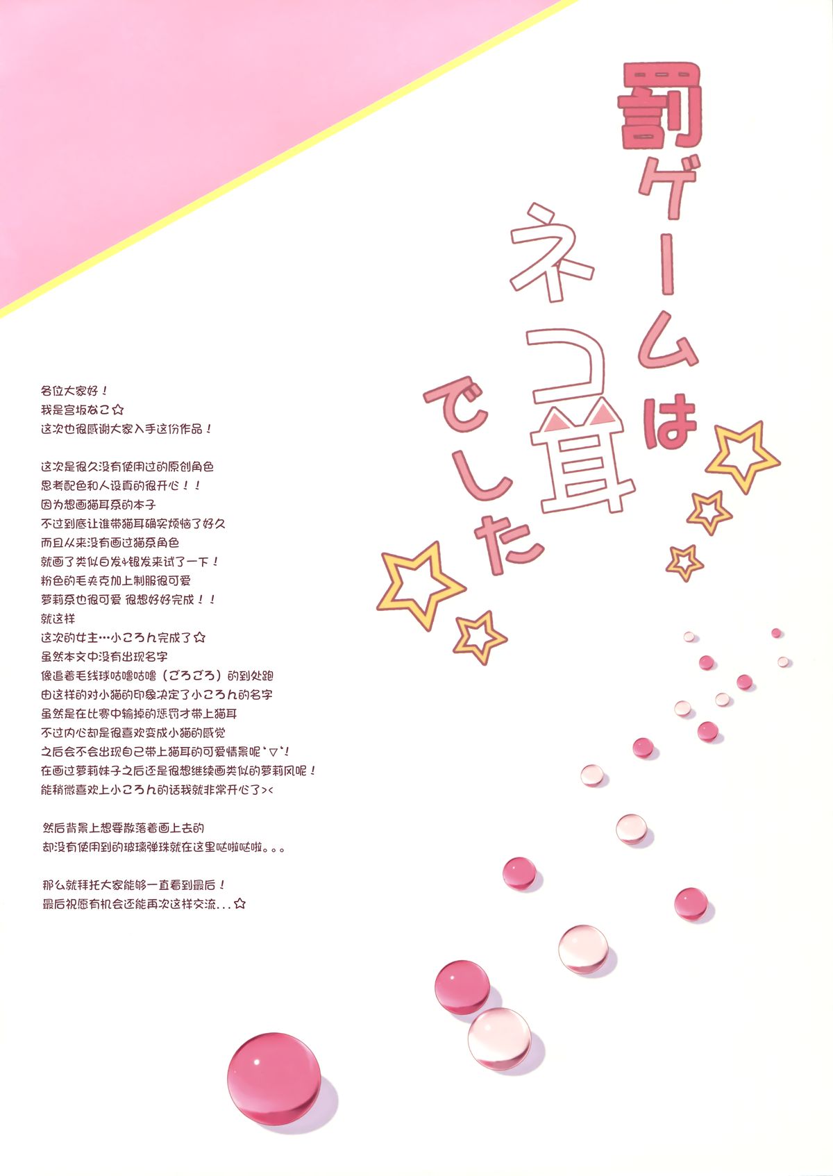 Batsu Game wa Nekomimi deshita☆ page 3 full