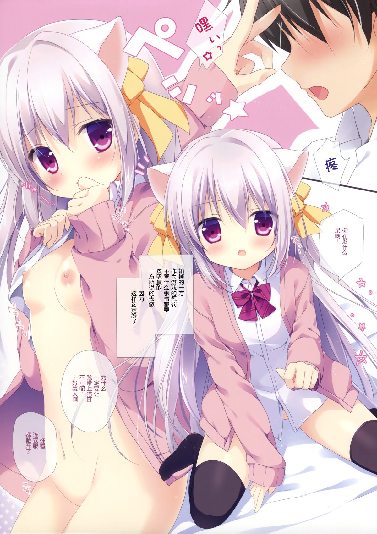 Batsu Game wa Nekomimi deshita☆ page 4 full