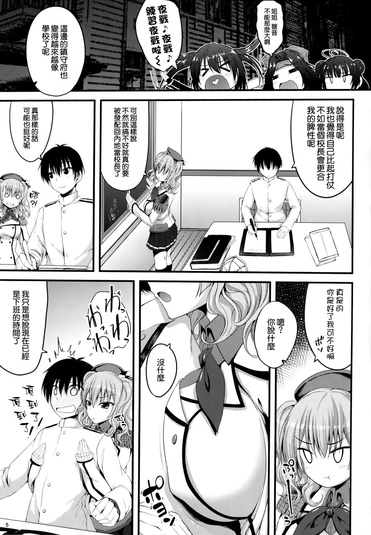Kashima Soubi to Rendo wa Juubun Desu page 5 full
