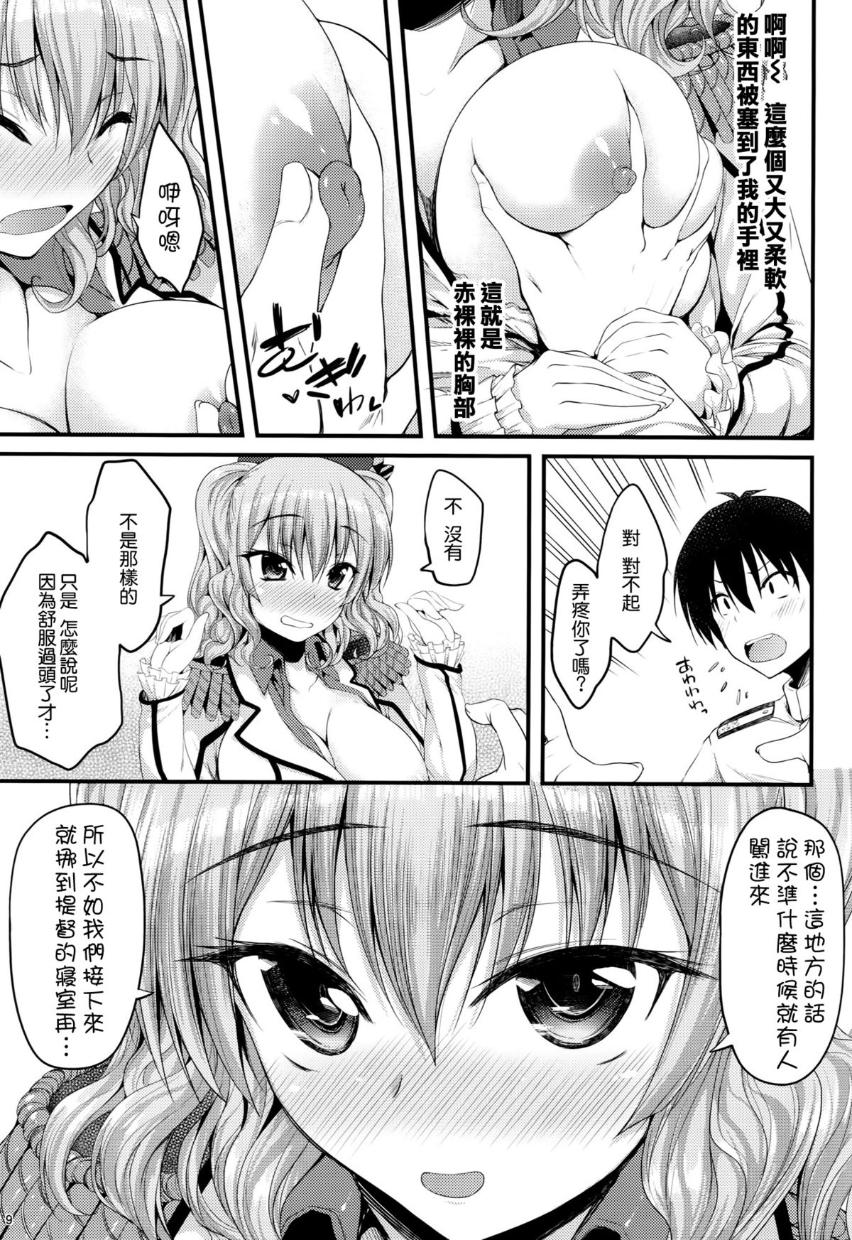 Kashima Soubi to Rendo wa Juubun Desu page 9 full