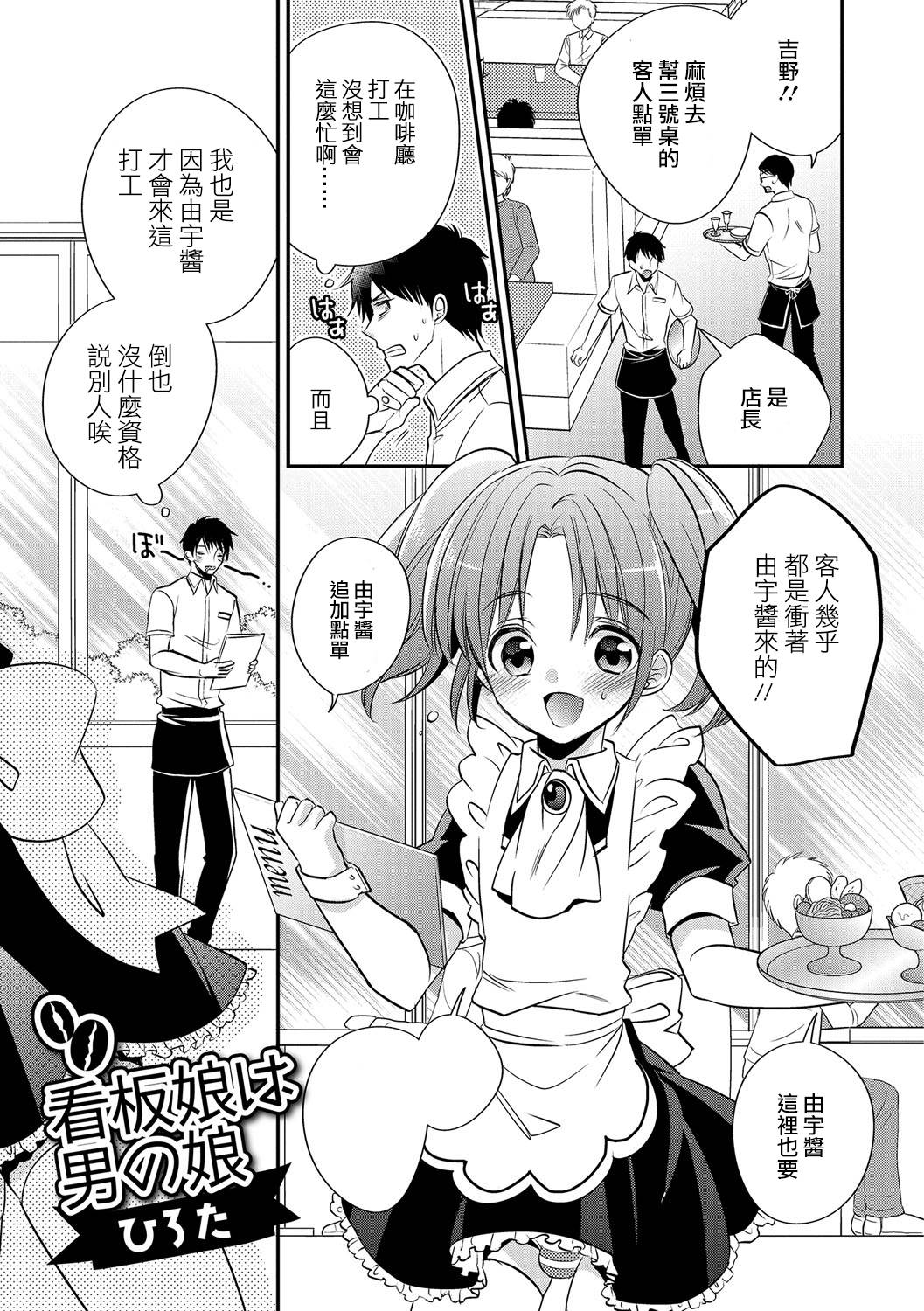 Kanbanmusume wa Otokonoko page 1 full