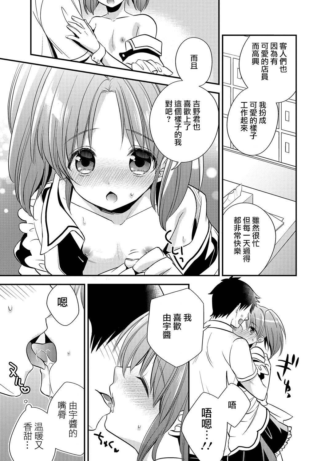 Kanbanmusume wa Otokonoko page 5 full