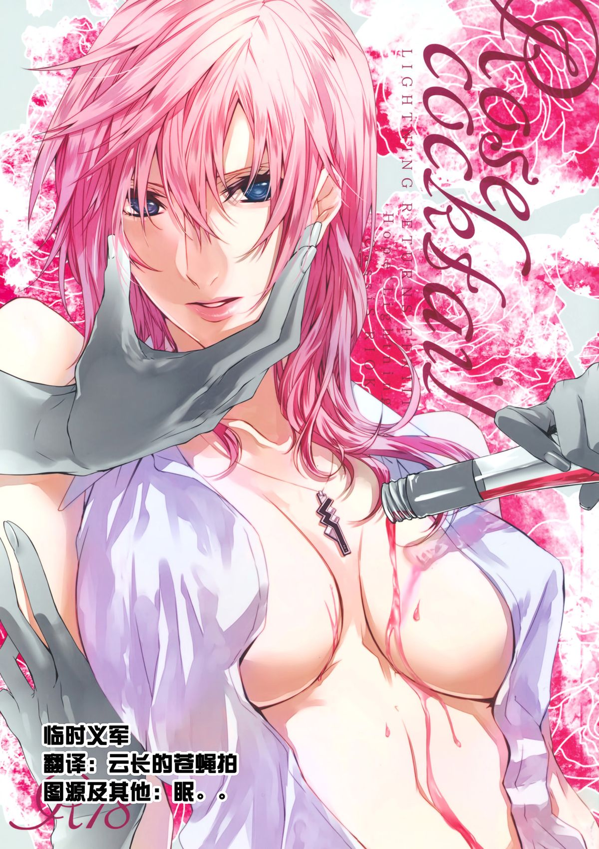 Rose cocktail page 1 full