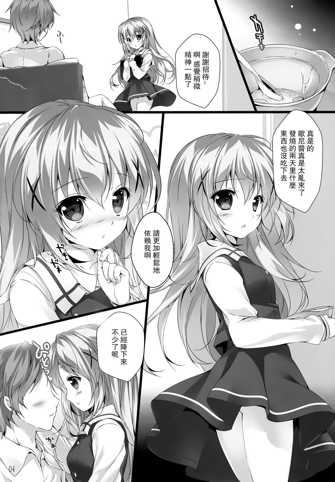 Kimi ni Koi Shiteru 4 page 3 full