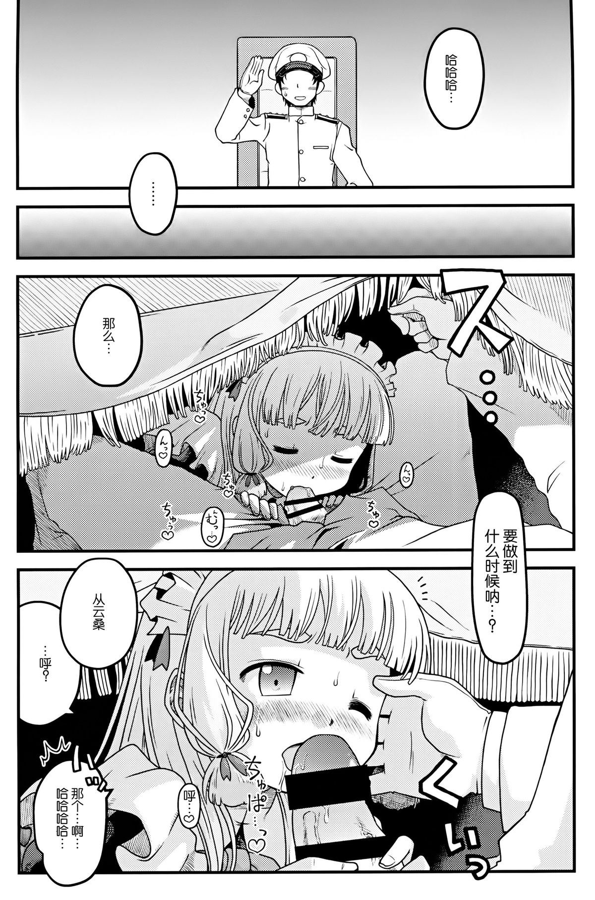 Maid in Murakumo page 10 full