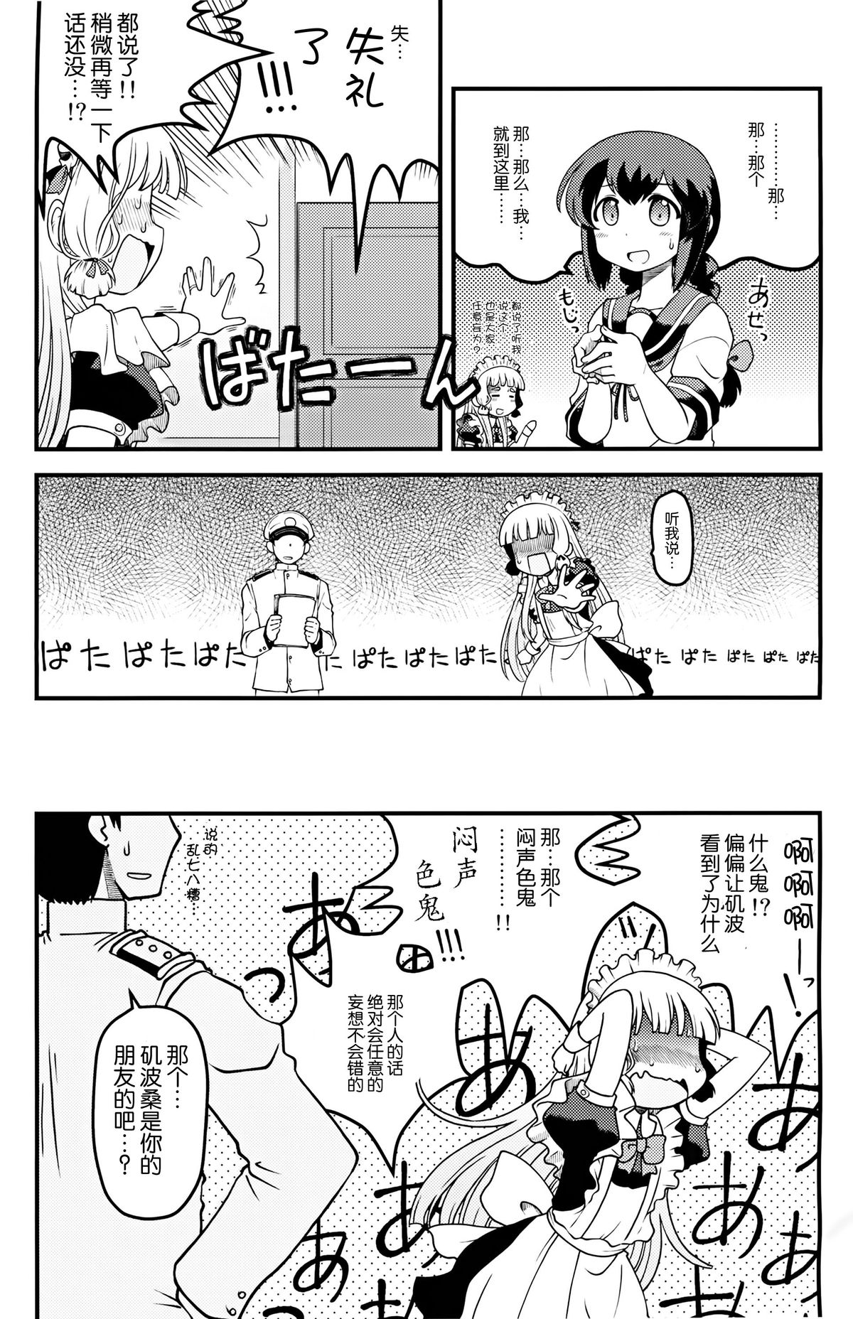 Maid in Murakumo page 5 full