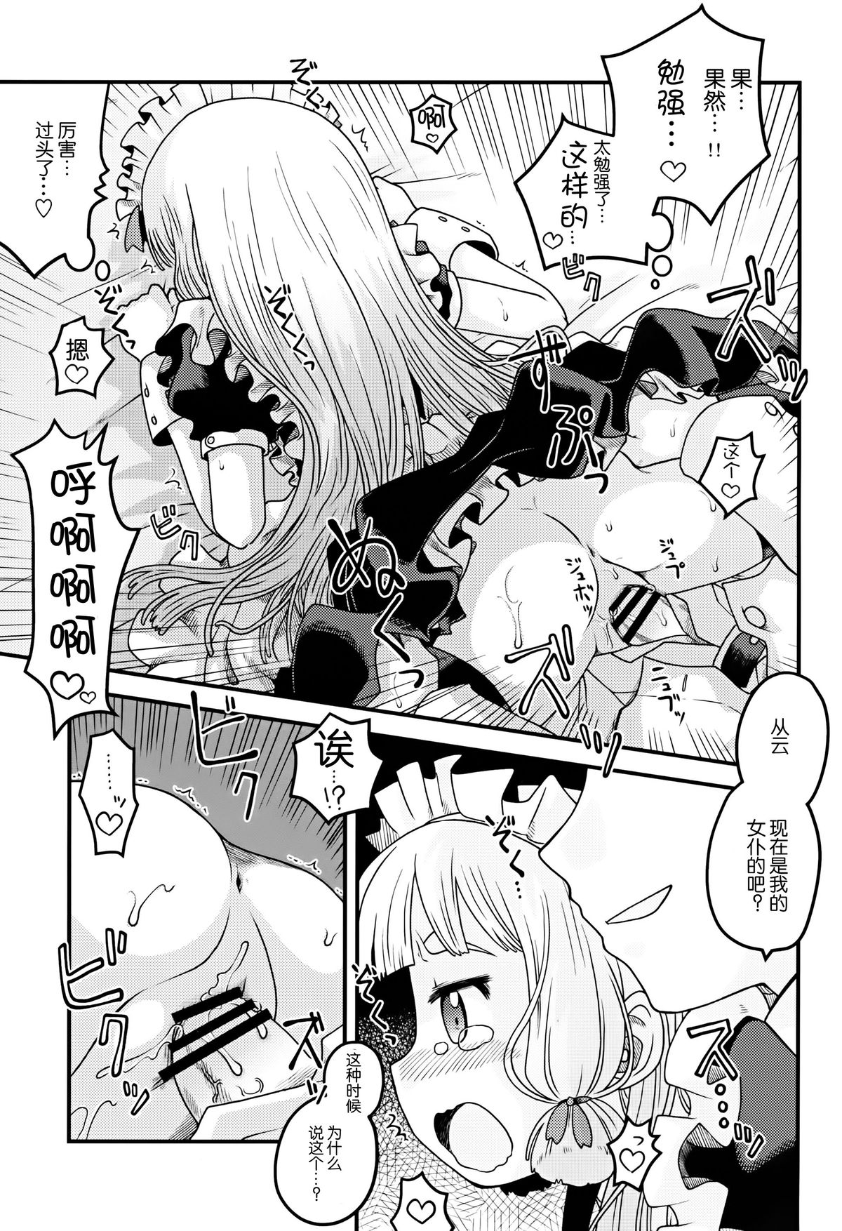 Maid in Murakumo page 8 full