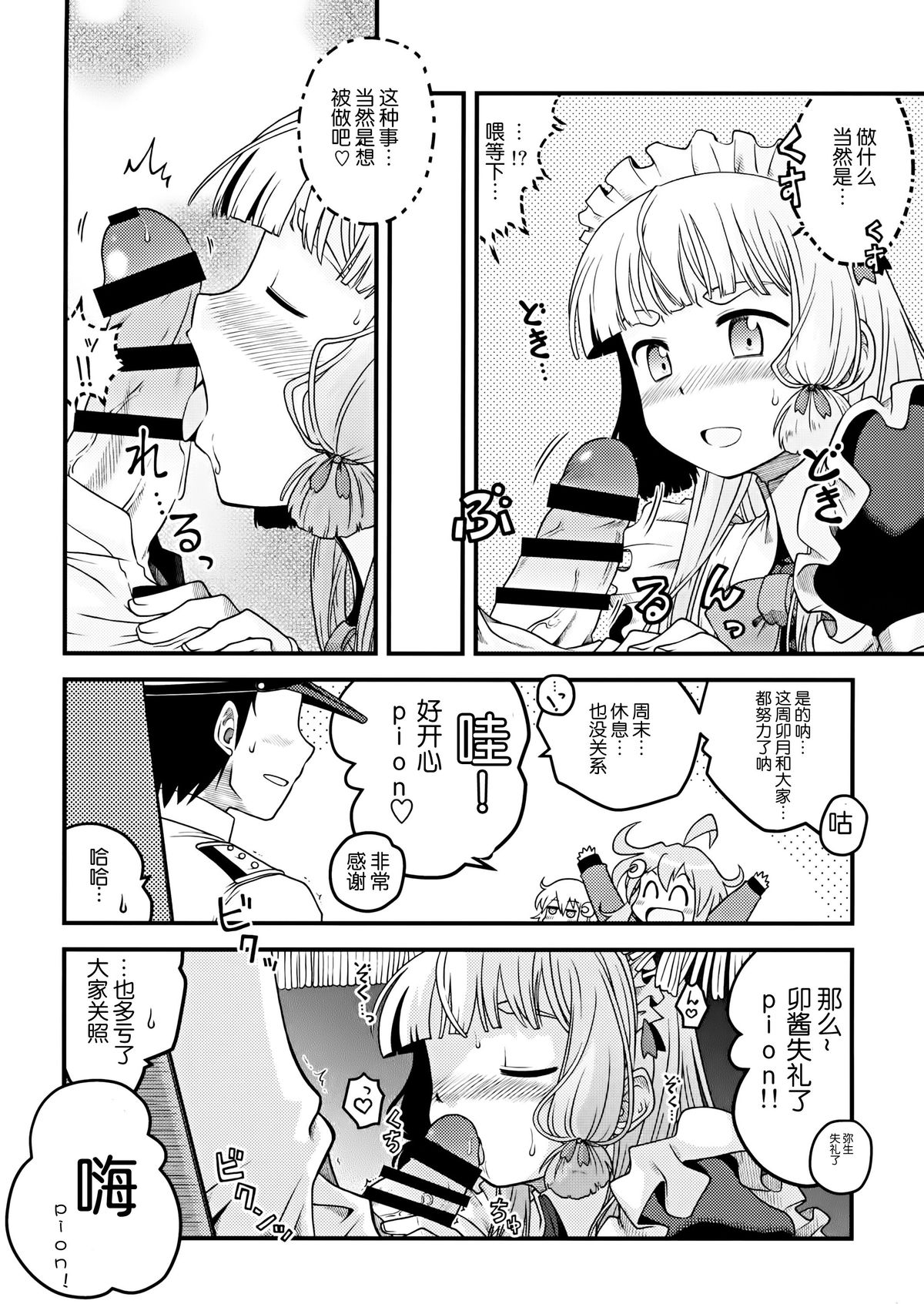 Maid in Murakumo page 9 full