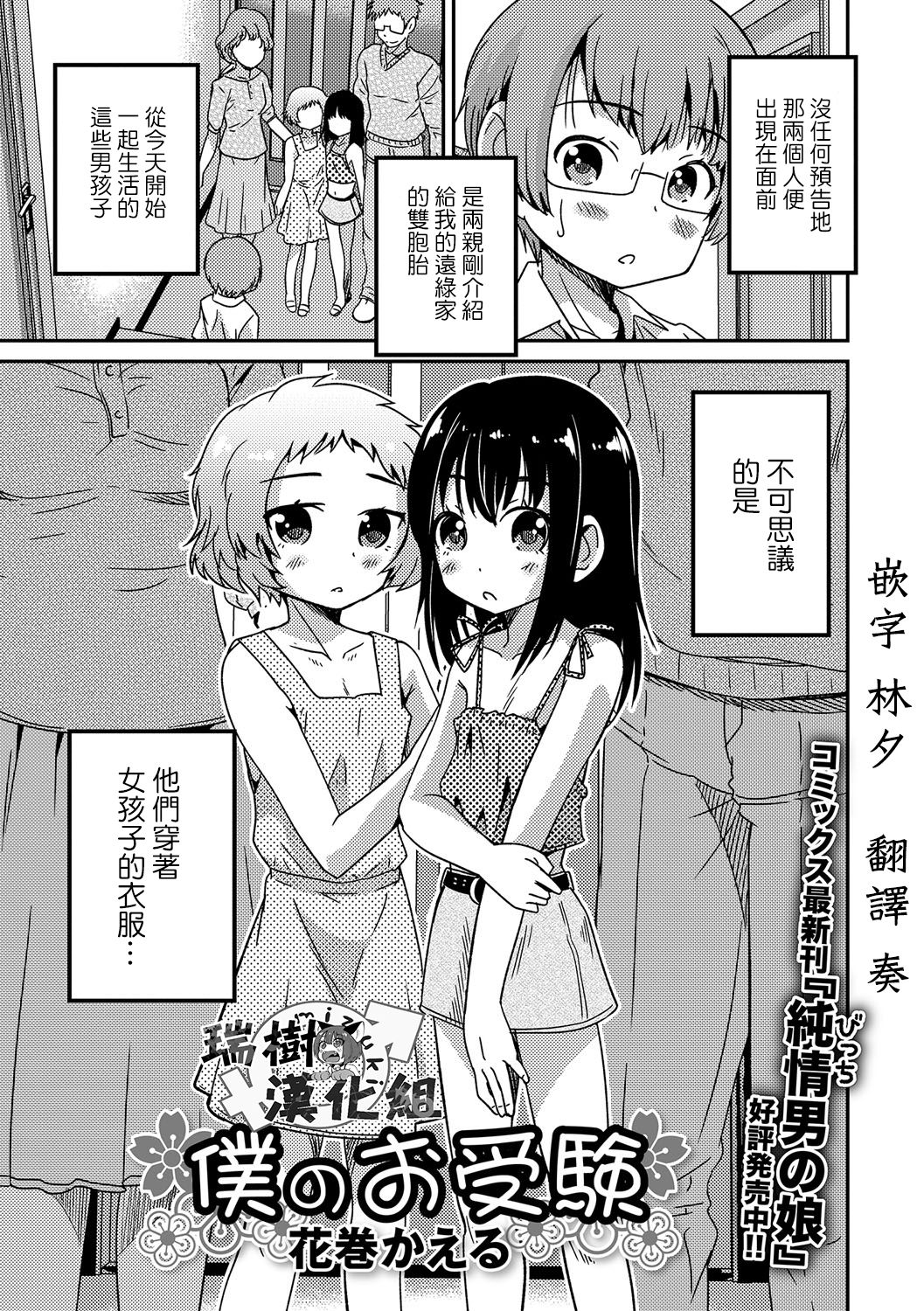 Boku no Ojuken page 1 full