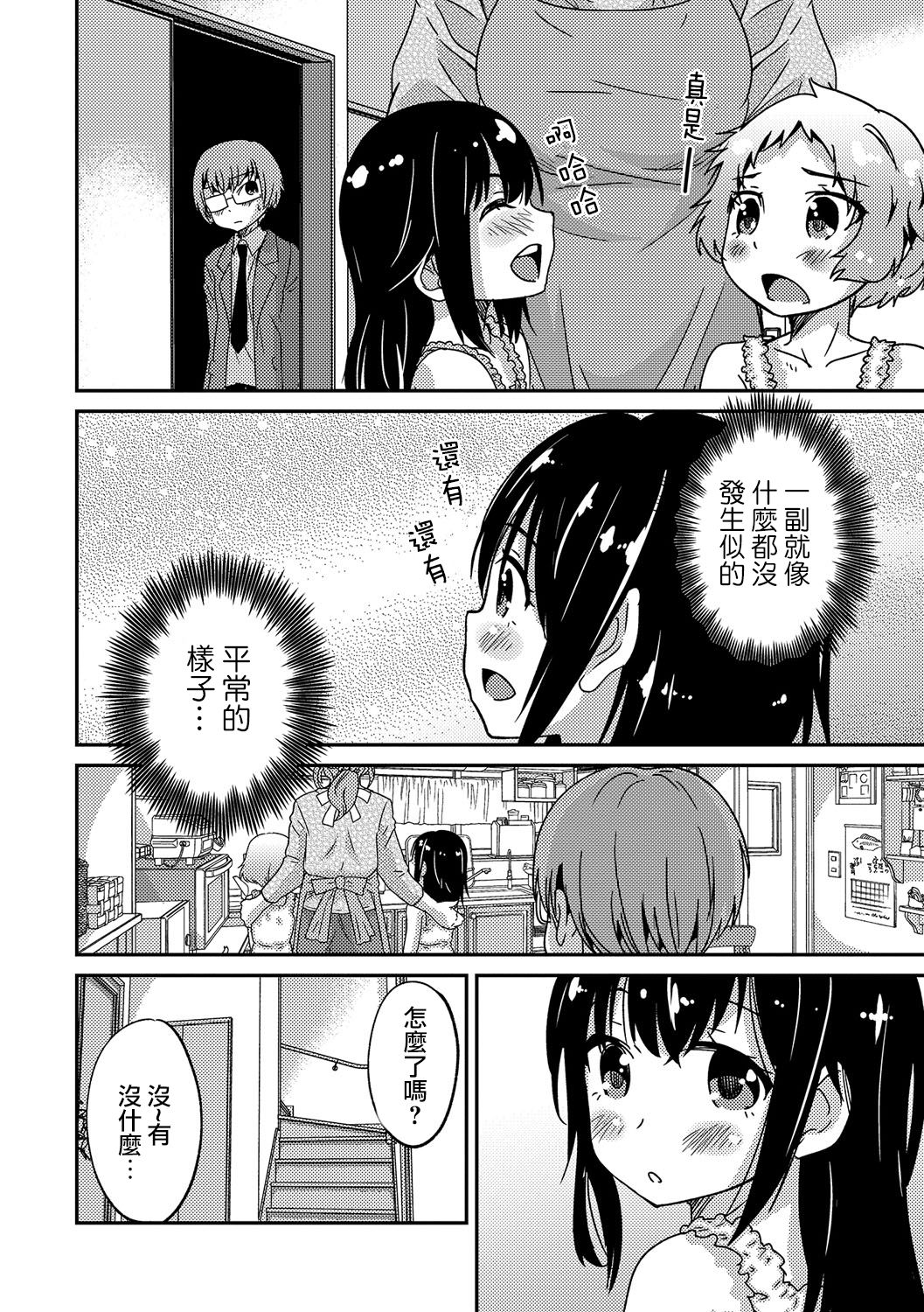 Boku no Ojuken page 8 full