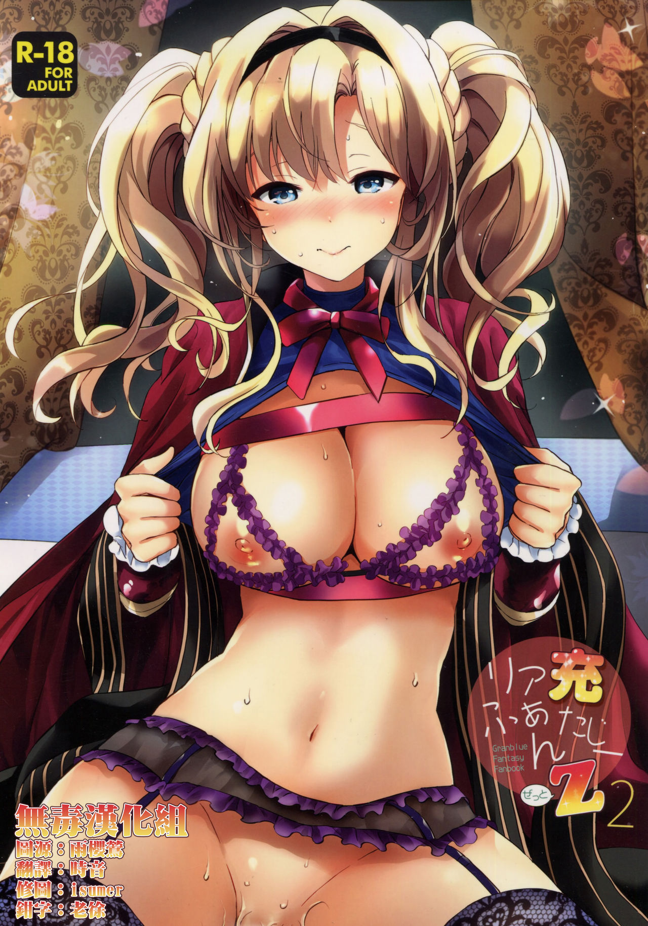 ReaJuu Fantasy Z 2 page 1 full