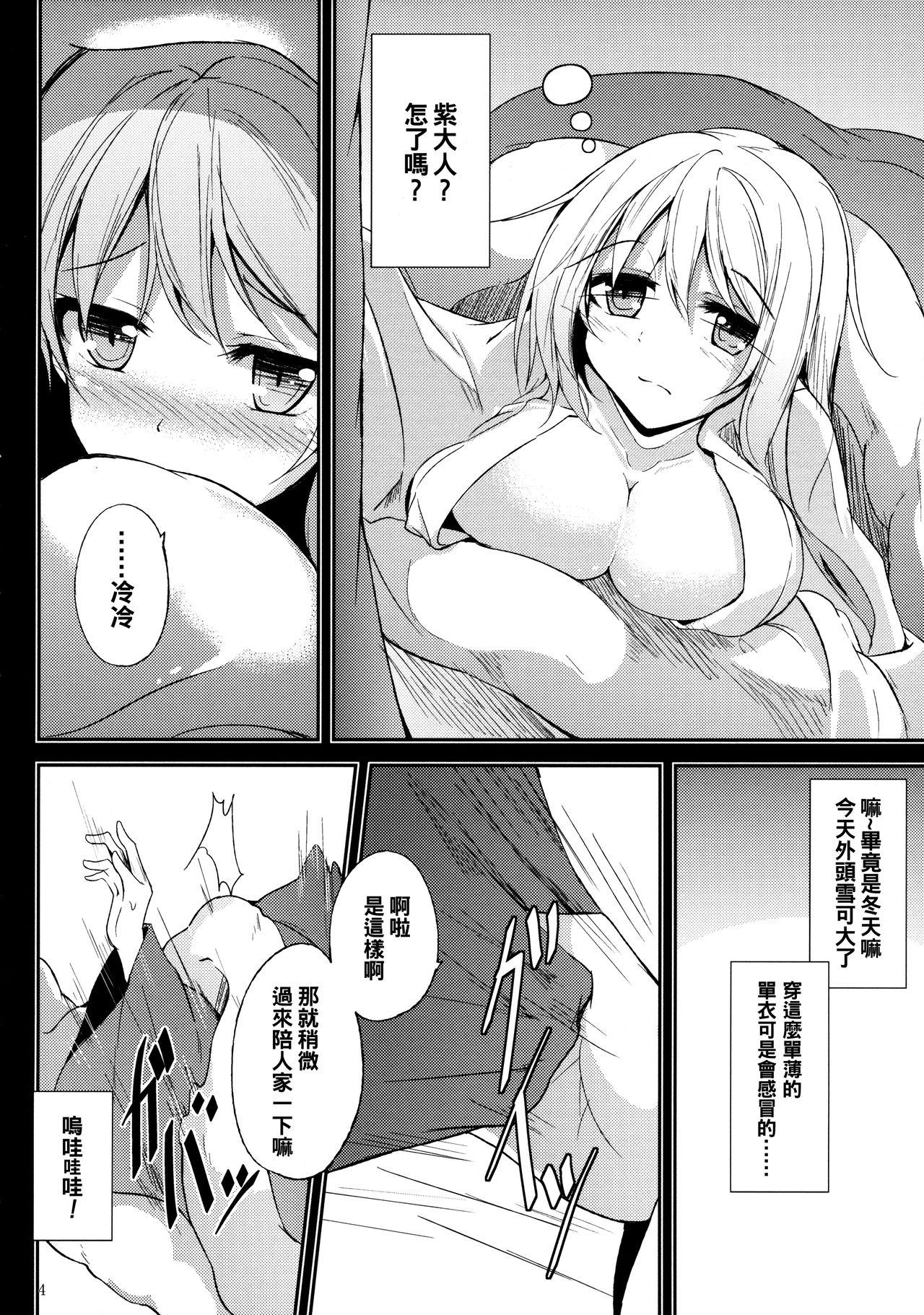 Mutsumigoto San page 6 full