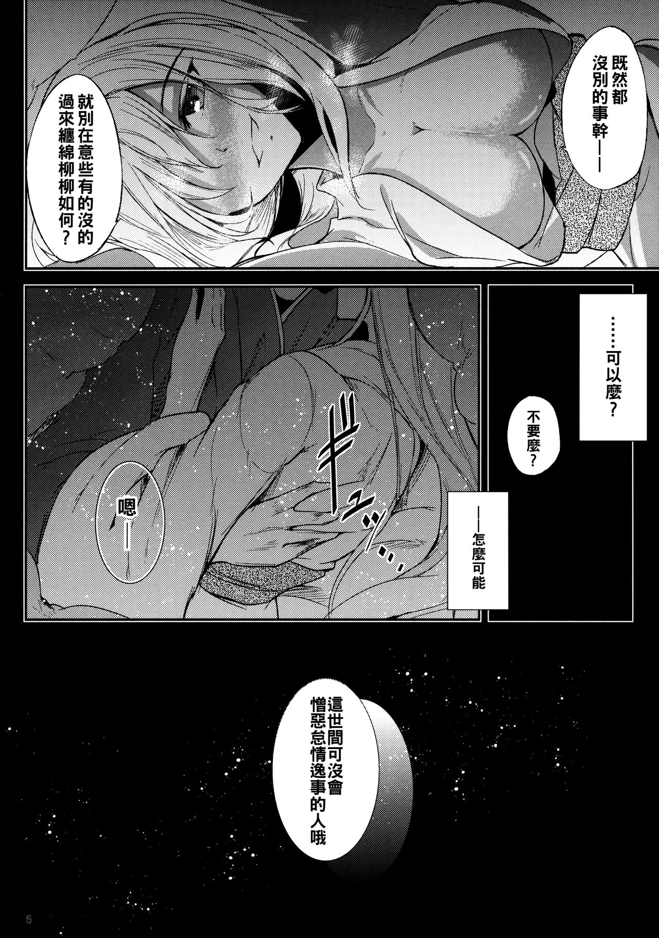 Mutsumigoto San page 8 full