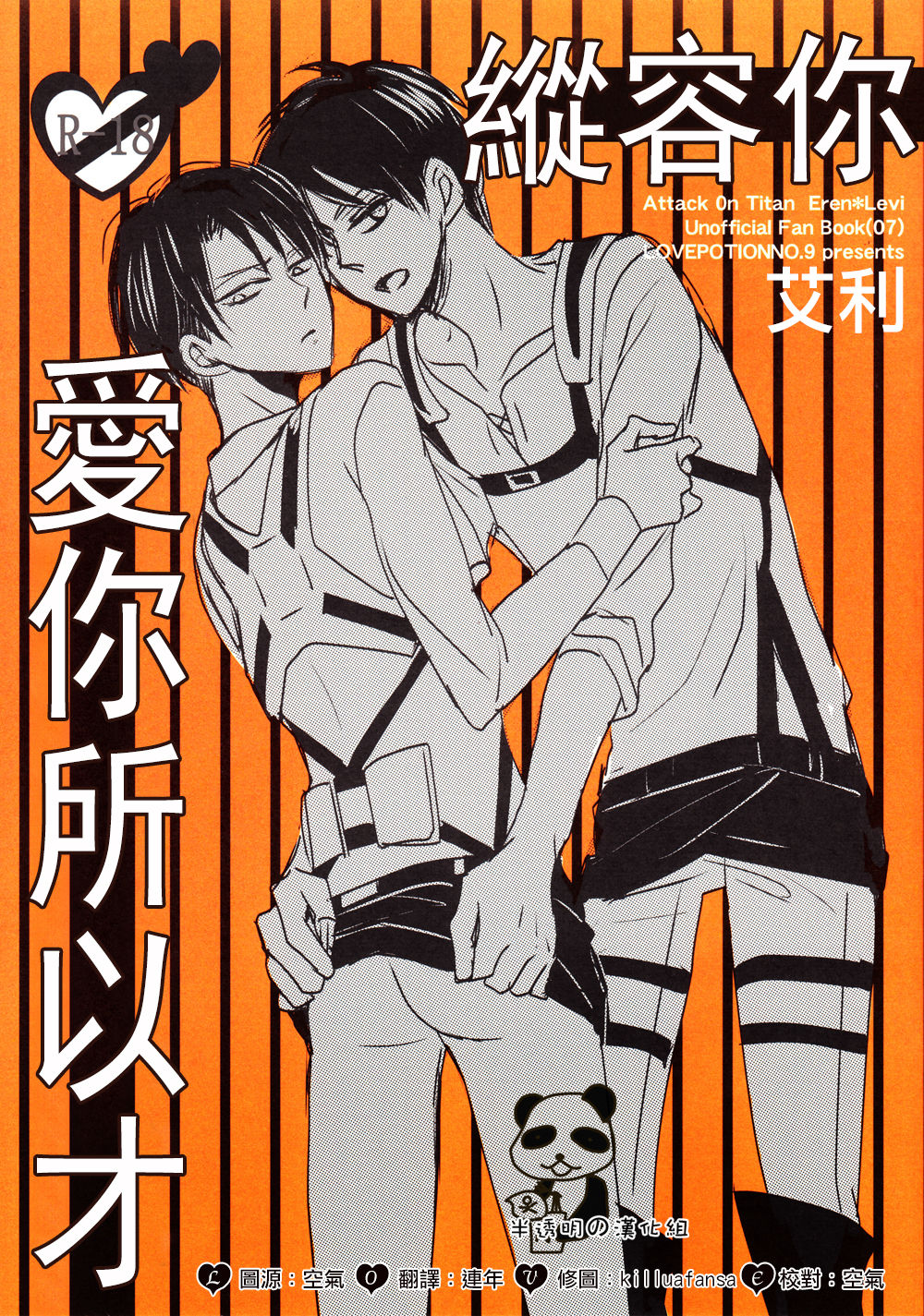 Ai no Mama ni Wagamama ni | 爱你所以才纵容你 page 1 full