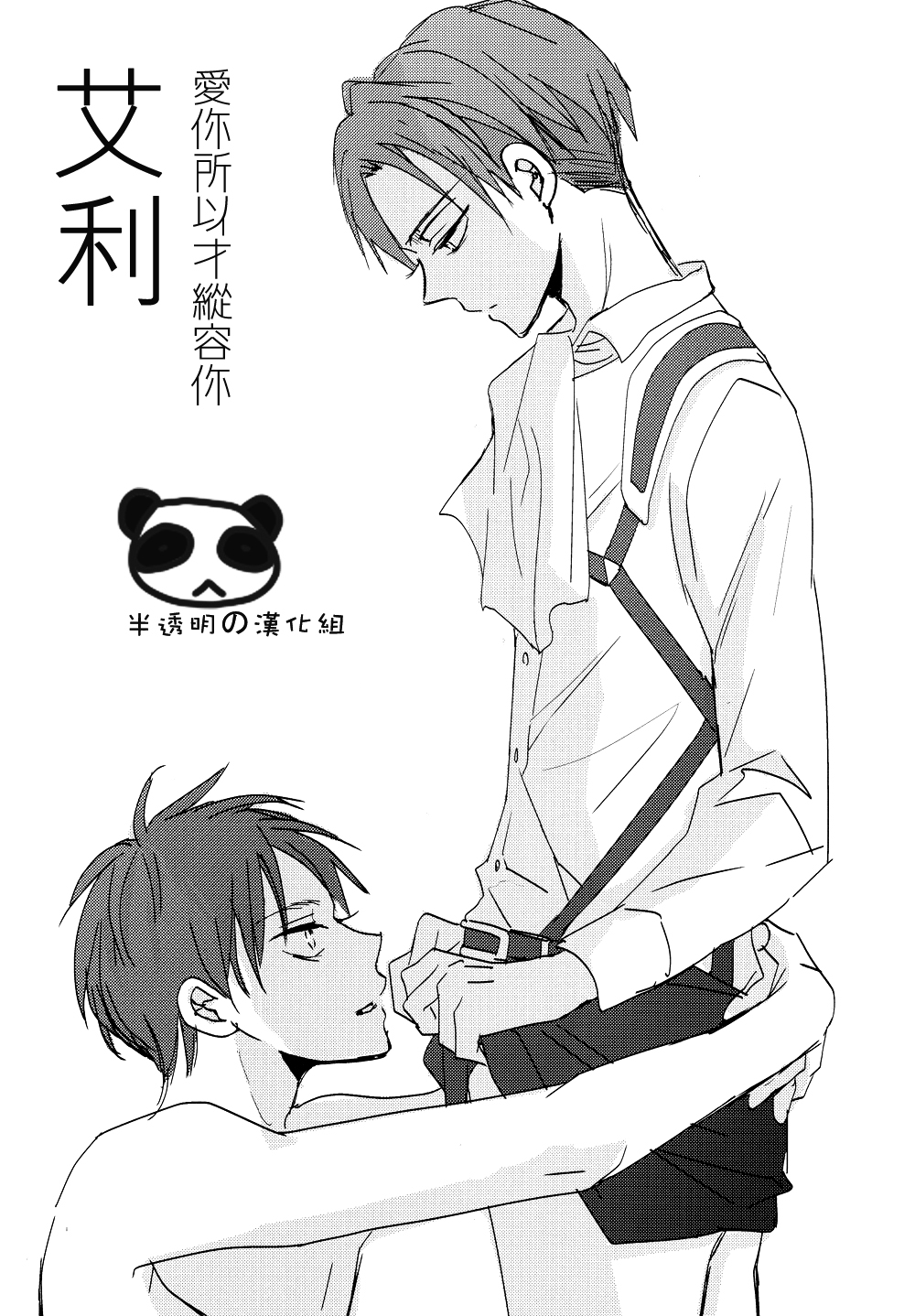 Ai no Mama ni Wagamama ni | 爱你所以才纵容你 page 2 full