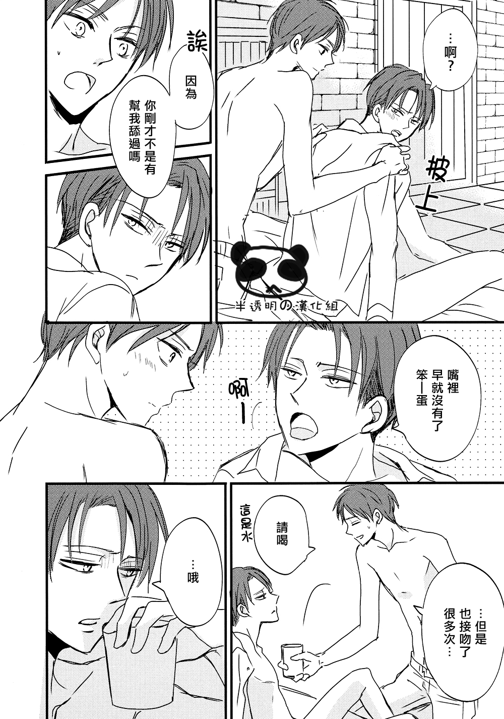 Ai no Mama ni Wagamama ni | 爱你所以才纵容你 page 5 full