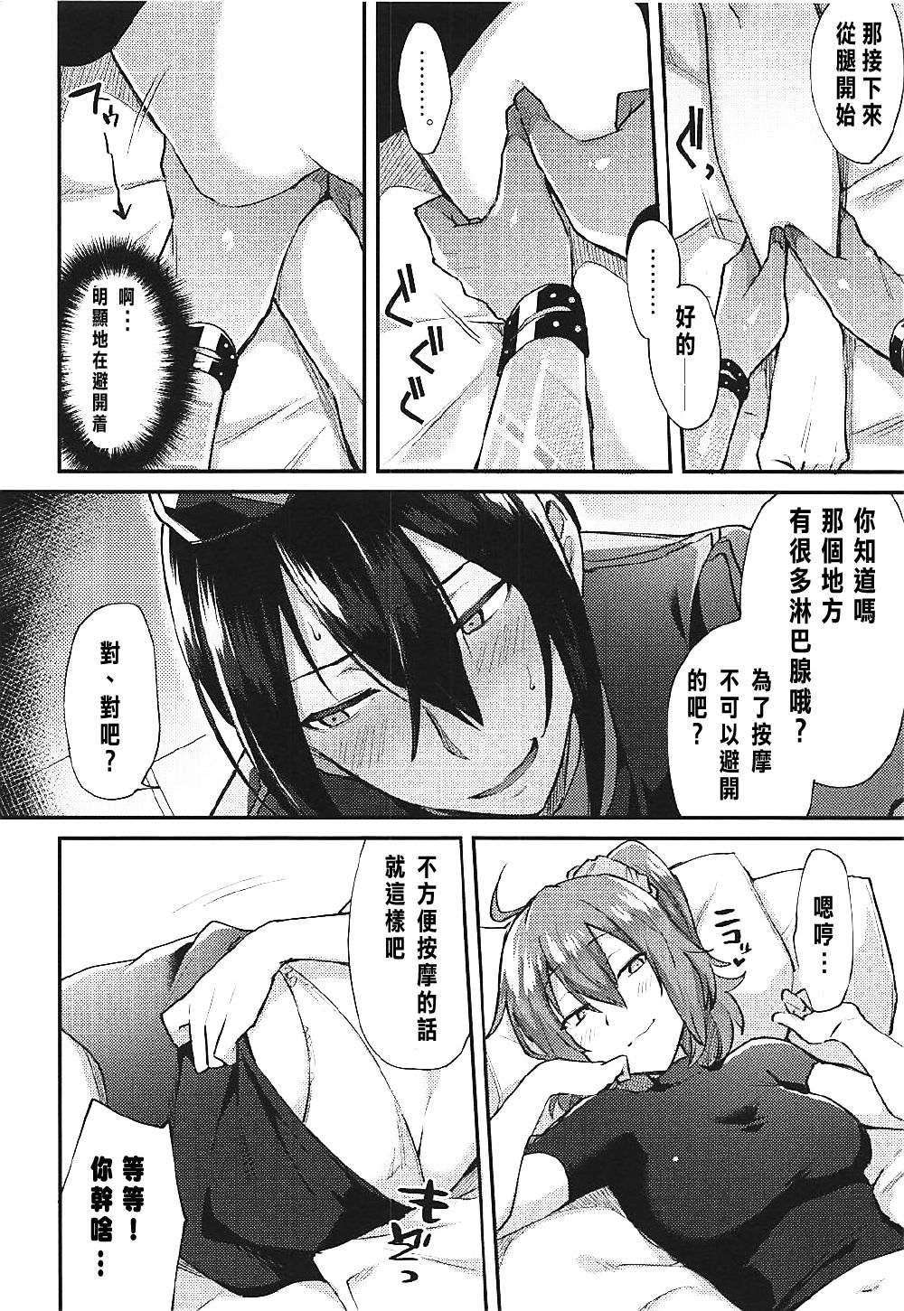 Master Gentei Zettai ni Yareru Chaldea Ura Esthe | 御主限定 絕對要做的迦勒底按摩 page 10 full