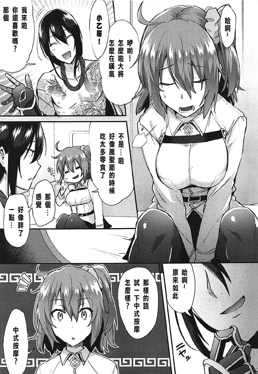 Master Gentei Zettai ni Yareru Chaldea Ura Esthe | 御主限定 絕對要做的迦勒底按摩 page 5 full