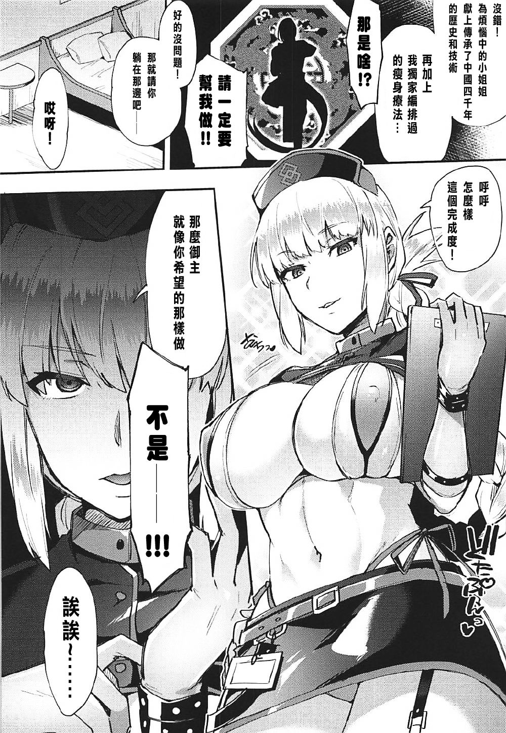 Master Gentei Zettai ni Yareru Chaldea Ura Esthe | 御主限定 絕對要做的迦勒底按摩 page 6 full