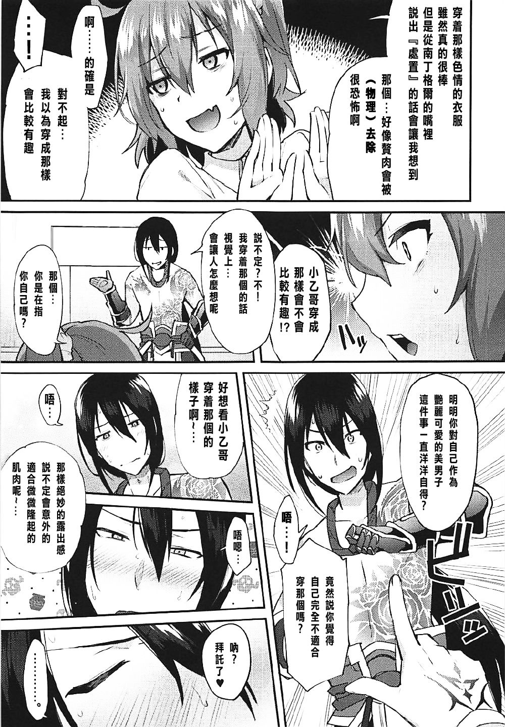 Master Gentei Zettai ni Yareru Chaldea Ura Esthe | 御主限定 絕對要做的迦勒底按摩 page 7 full