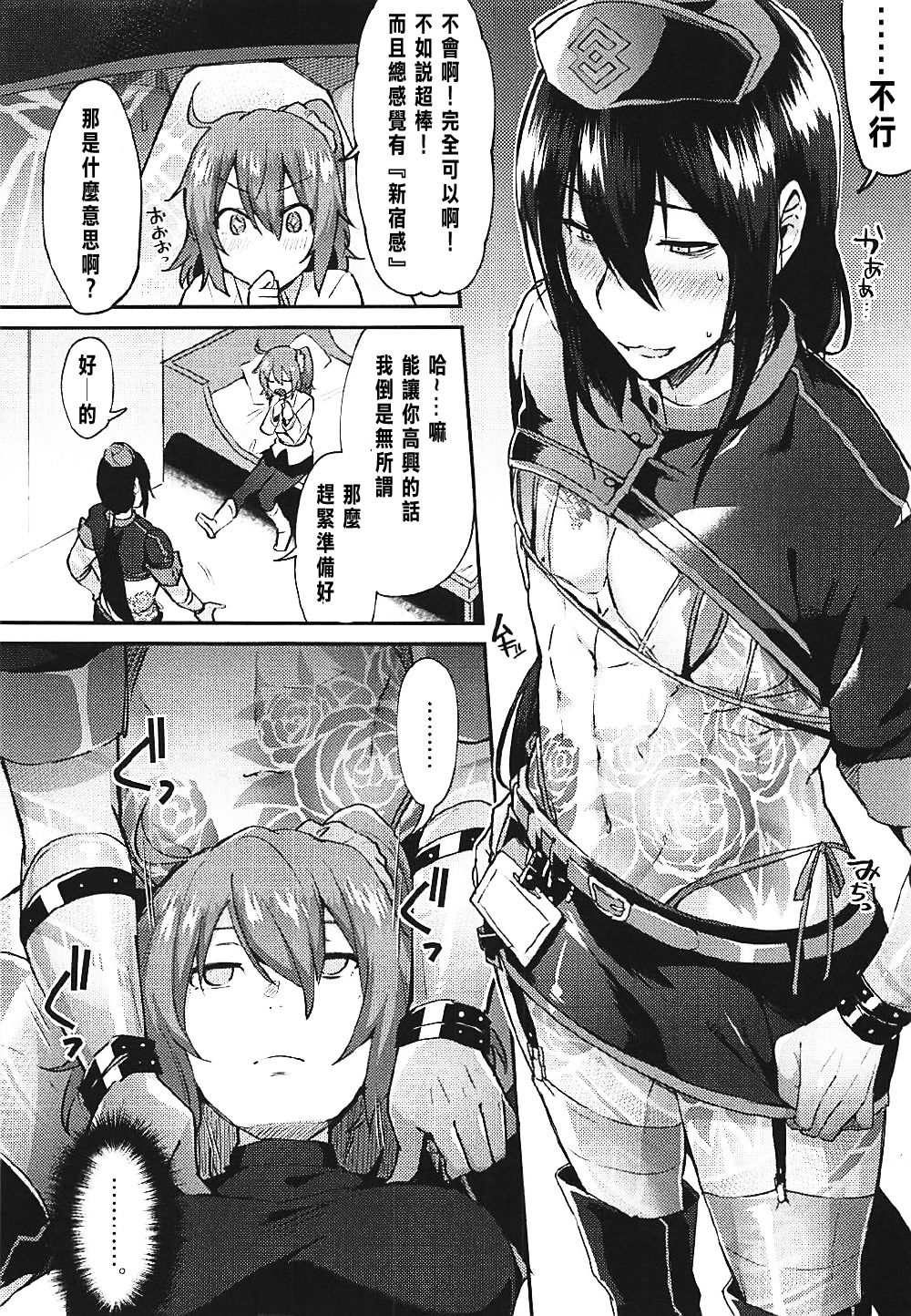 Master Gentei Zettai ni Yareru Chaldea Ura Esthe | 御主限定 絕對要做的迦勒底按摩 page 8 full