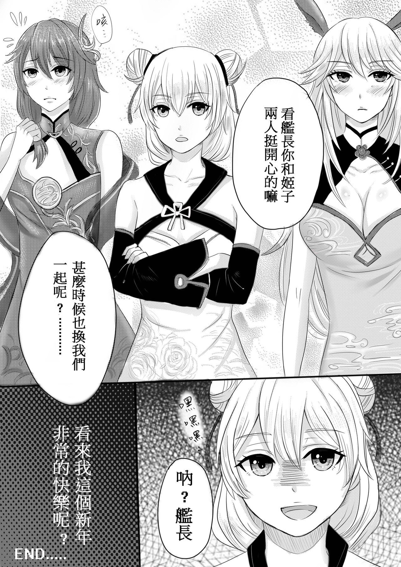 新年快樂~ page 6 full