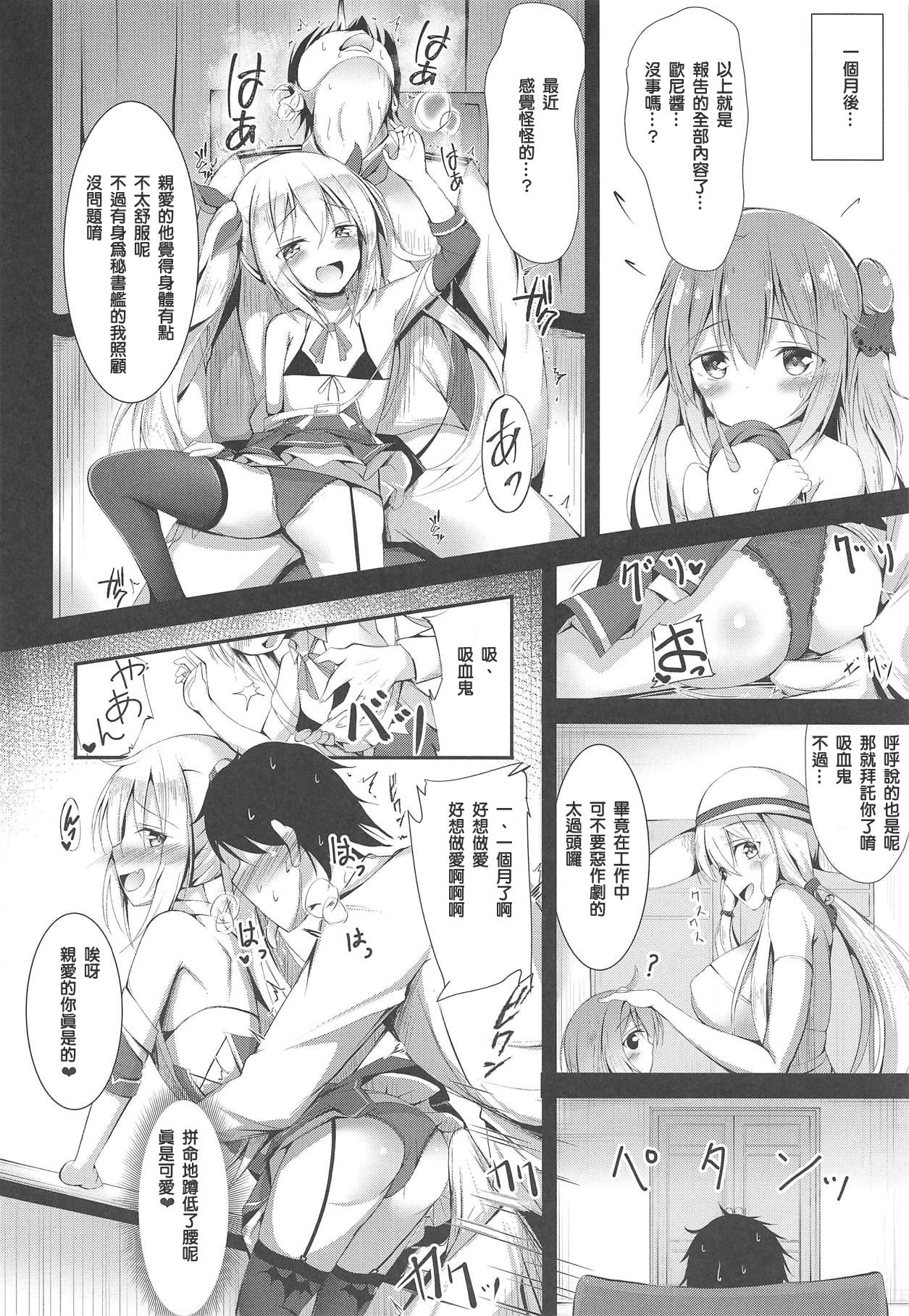 Watashi no Darling page 7 full