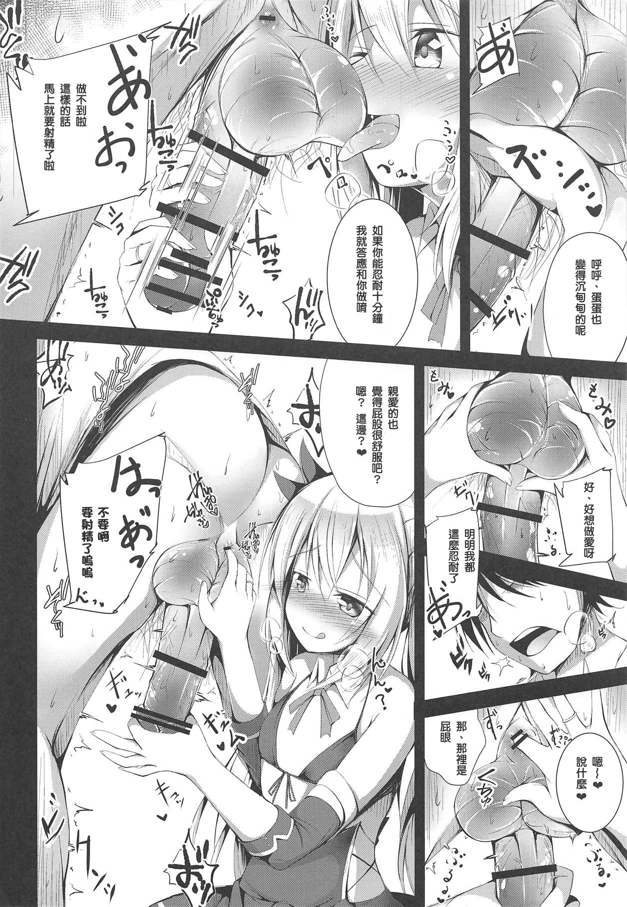 Watashi no Darling page 9 full