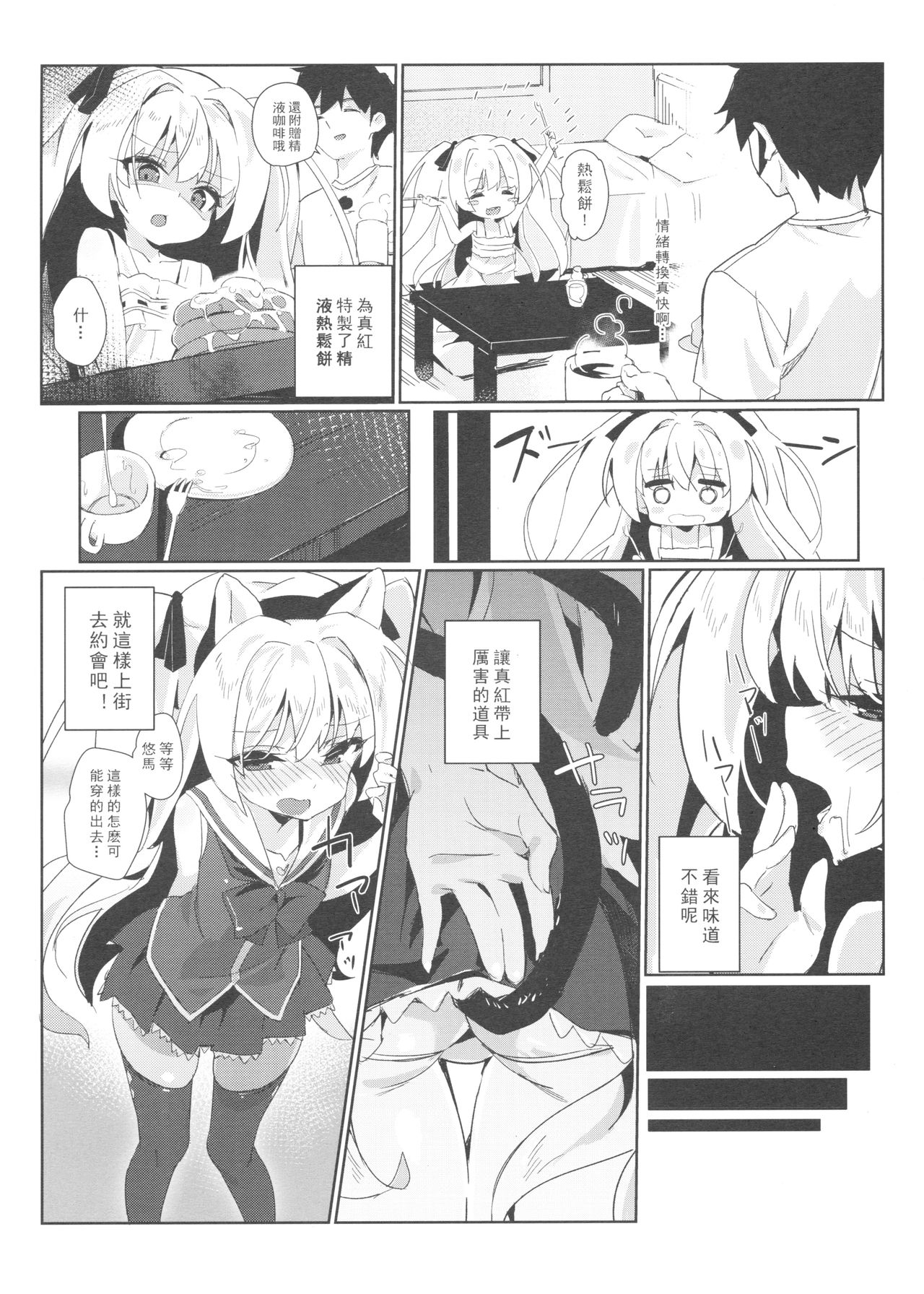 Shinku ni Sukihoudai Shichau page 6 full