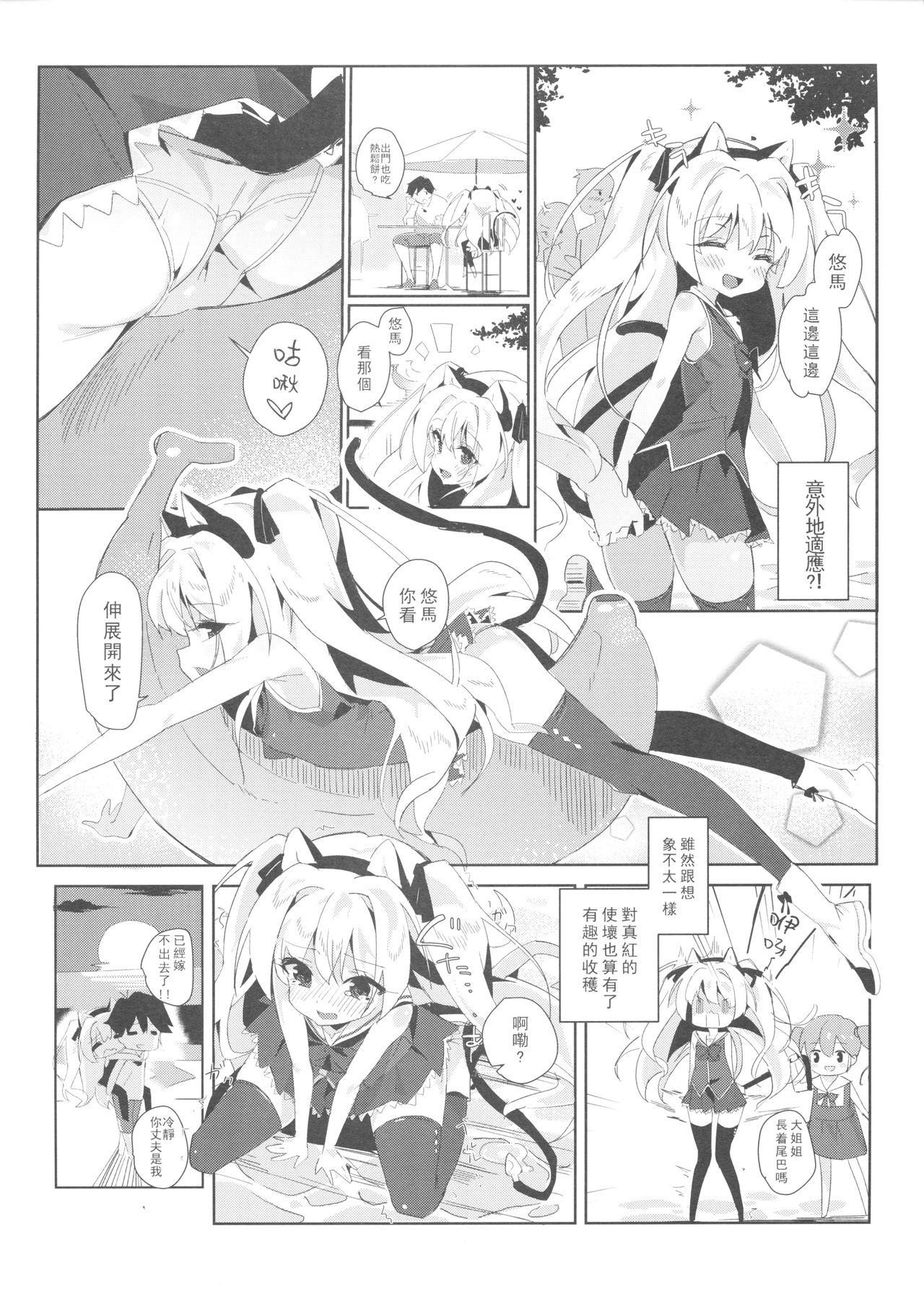 Shinku ni Sukihoudai Shichau page 7 full