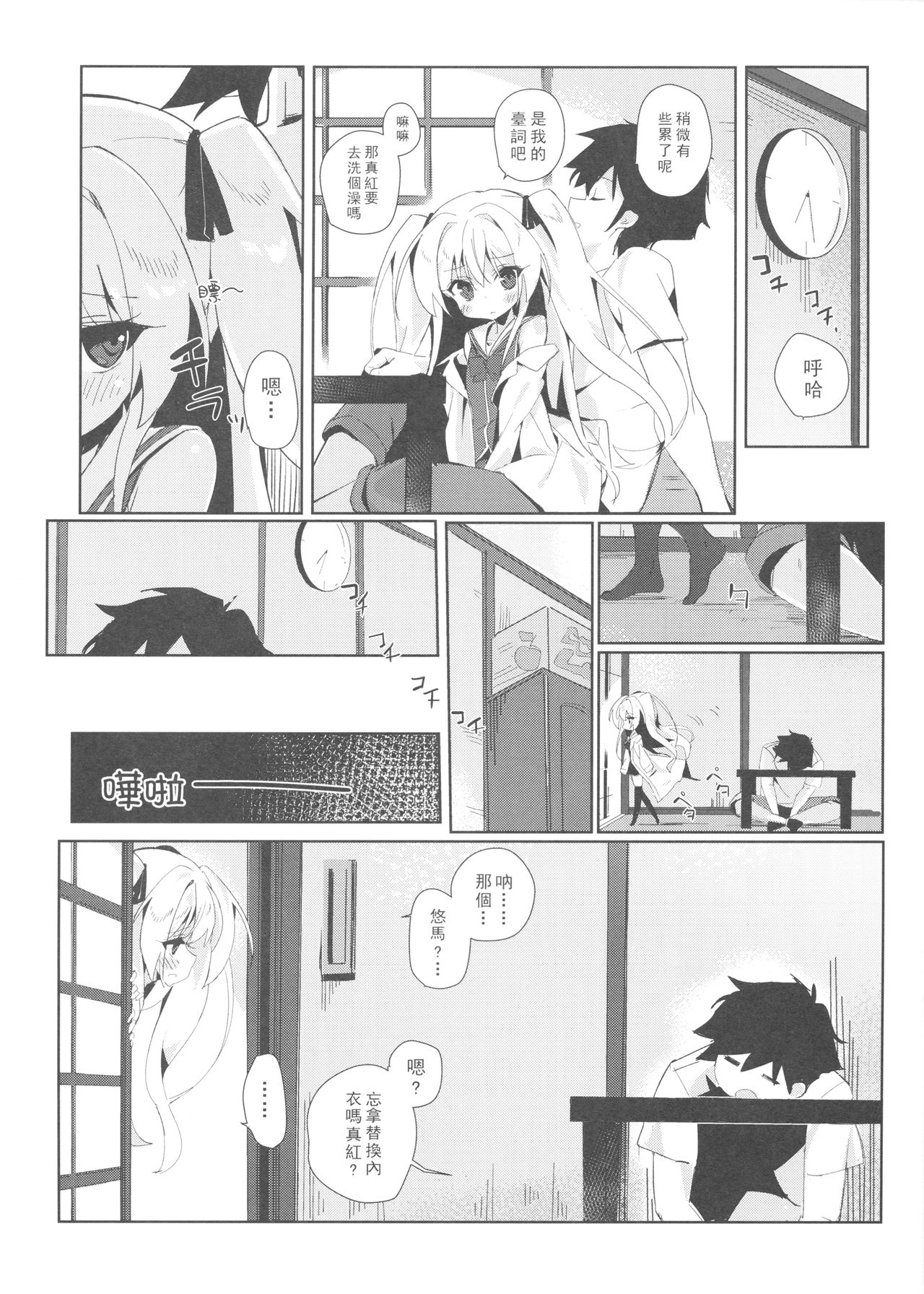 Shinku ni Sukihoudai Shichau page 8 full