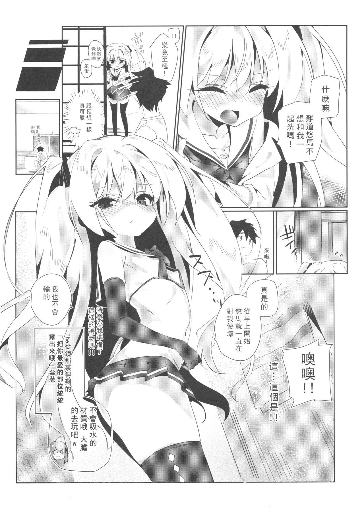 Shinku ni Sukihoudai Shichau page 9 full