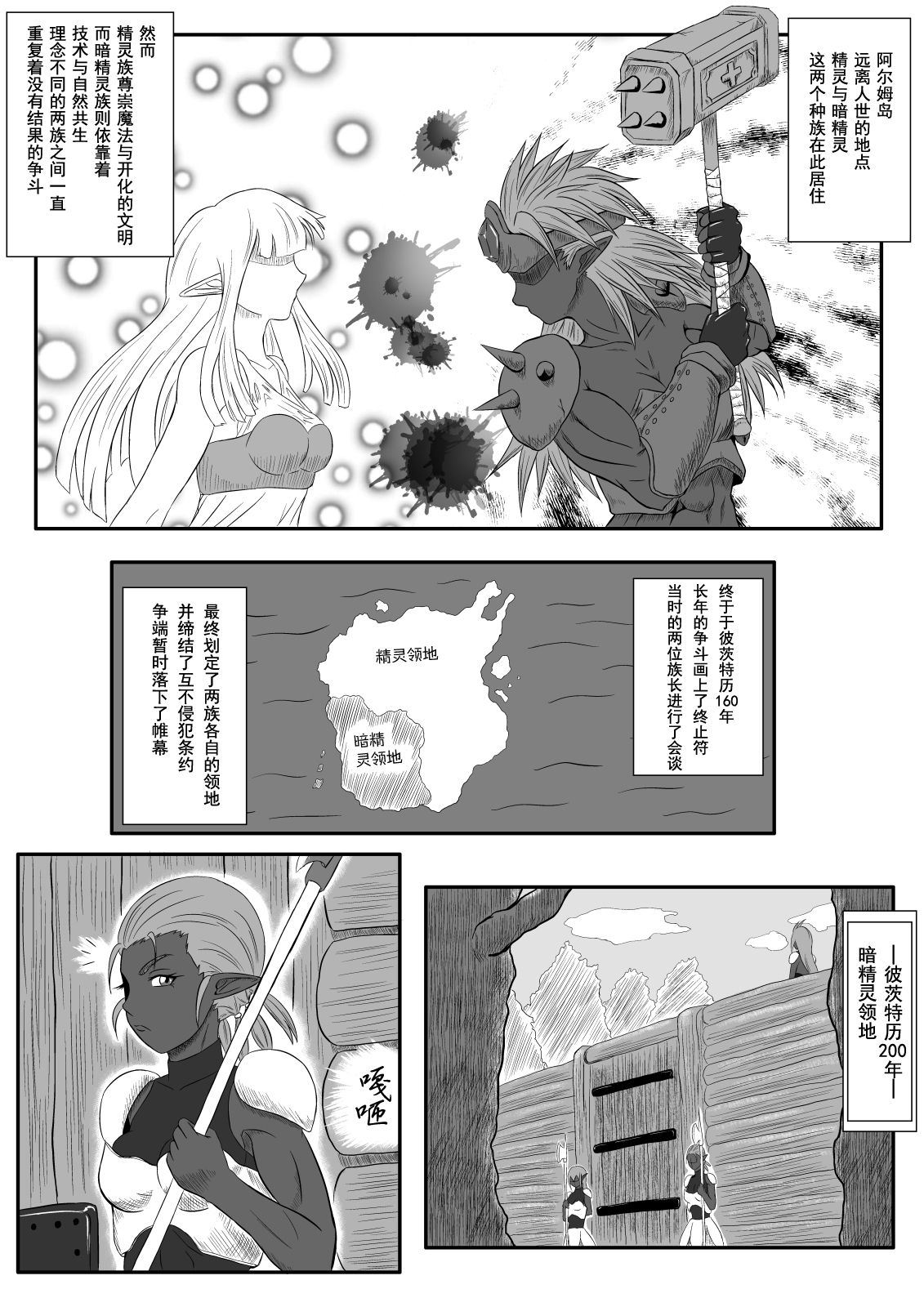Kusuguri Goumon Taikyuu Hon ~Dark Elf Zokuchou Hen~ page 3 full