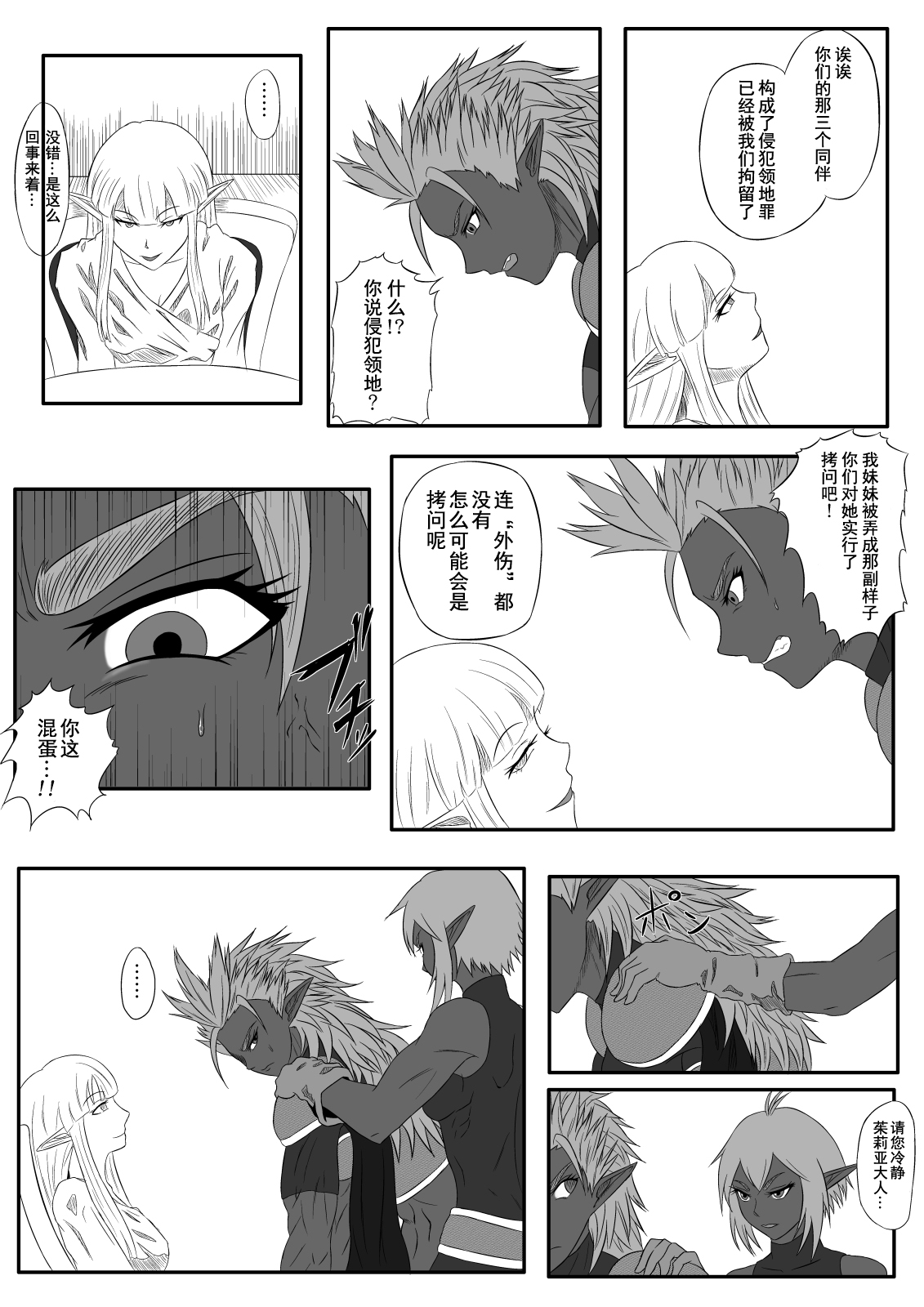 Kusuguri Goumon Taikyuu Hon ~Dark Elf Zokuchou Hen~ page 6 full