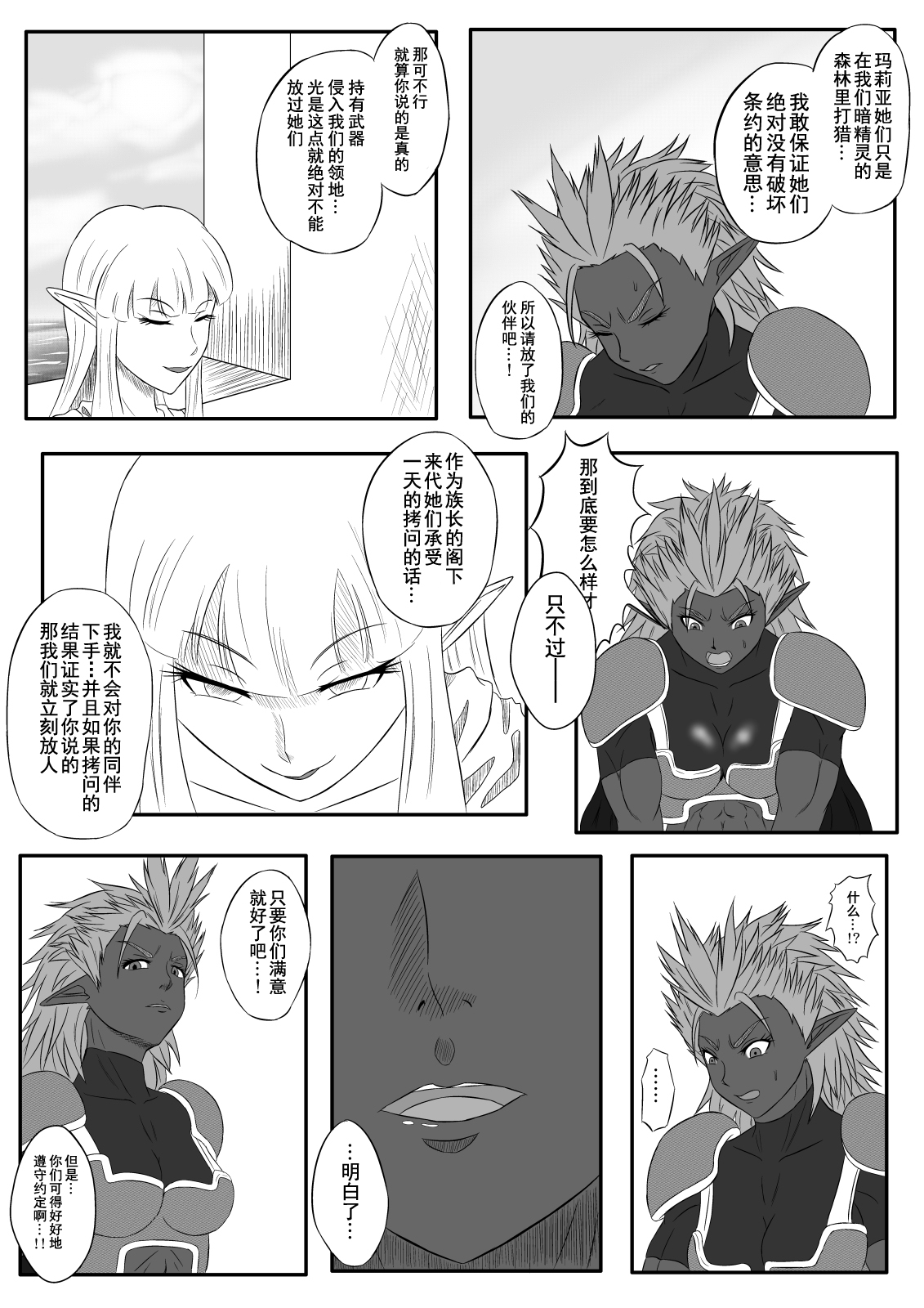 Kusuguri Goumon Taikyuu Hon ~Dark Elf Zokuchou Hen~ page 7 full