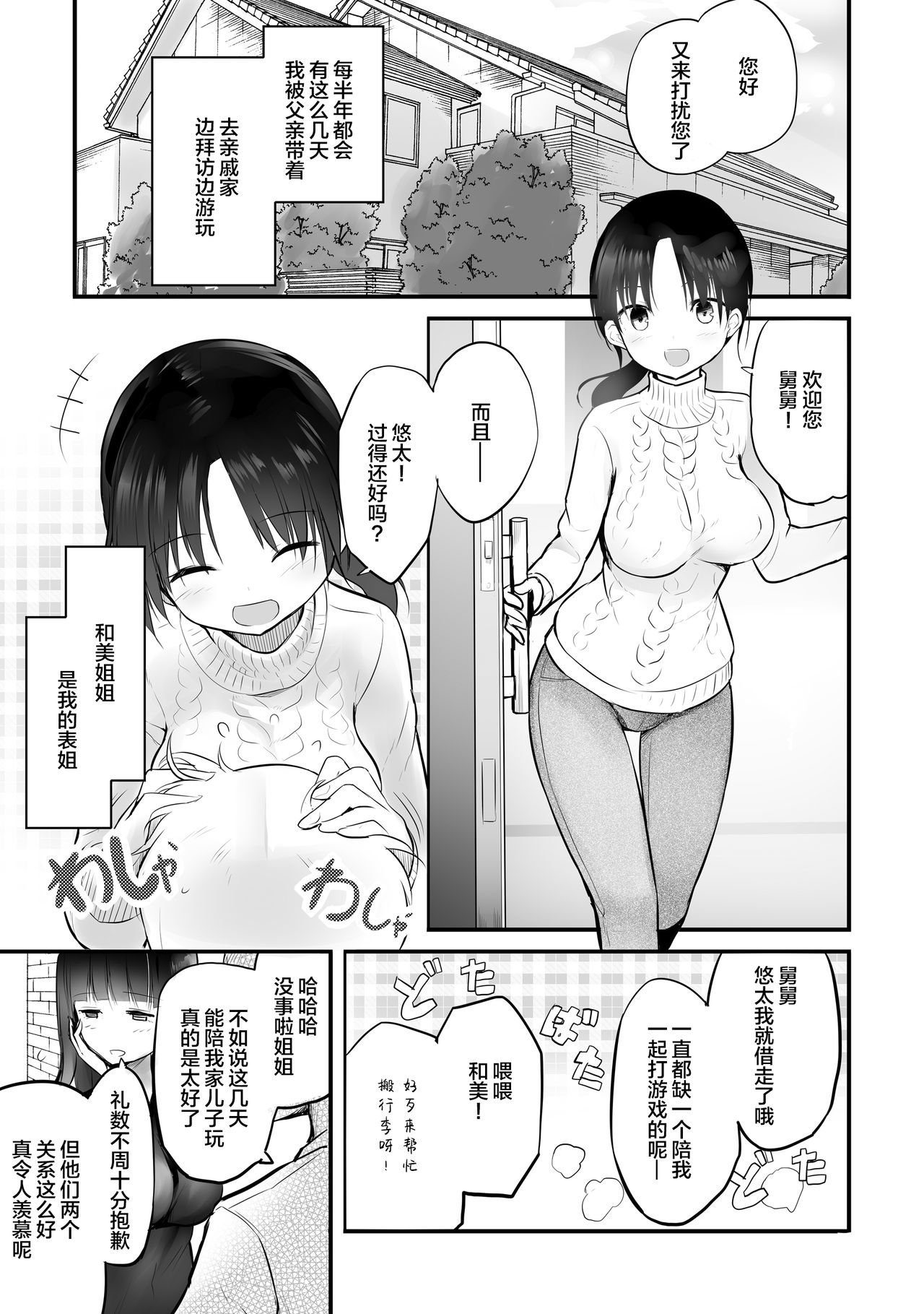 Itoko no Futanari Onee-chan to Naisho no Milk | 与表姐之间秘密的奶饮 page 4 full