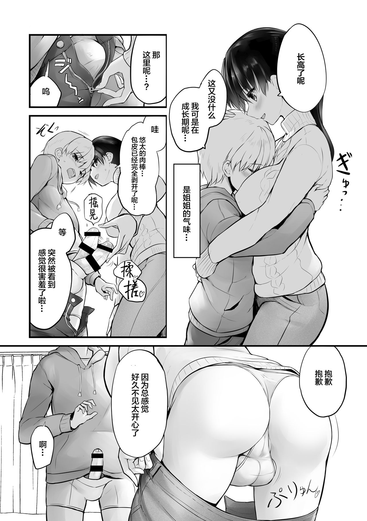 Itoko no Futanari Onee-chan to Naisho no Milk | 与表姐之间秘密的奶饮 page 6 full