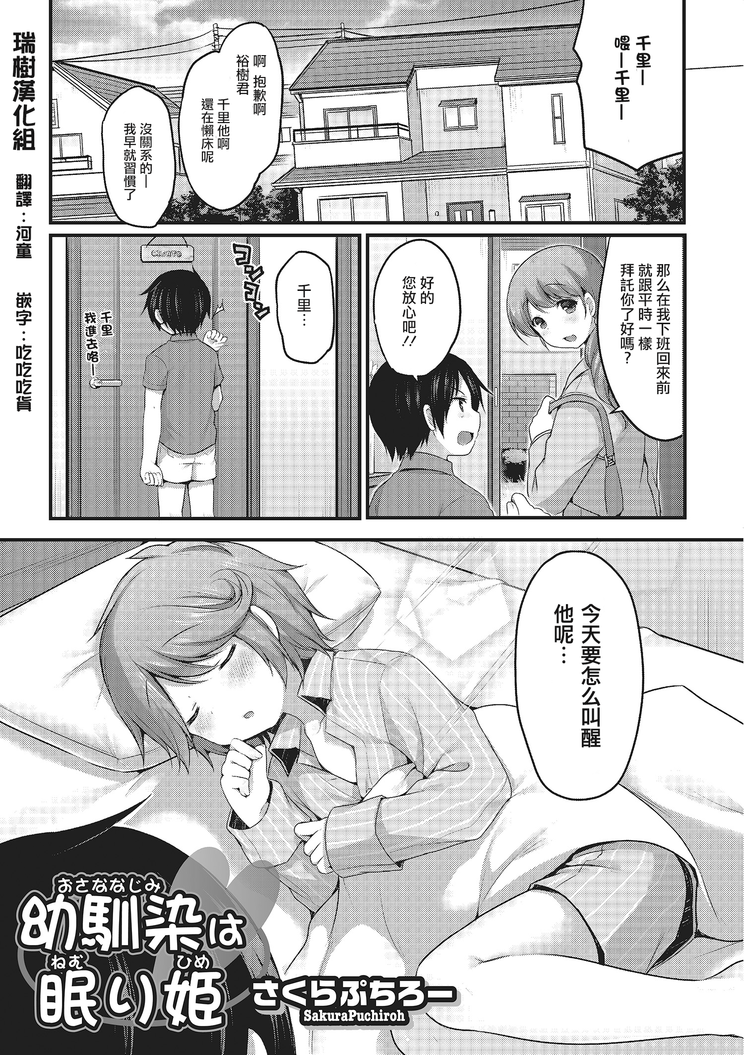 Osananajimi wa Nemuri Hime page 1 full