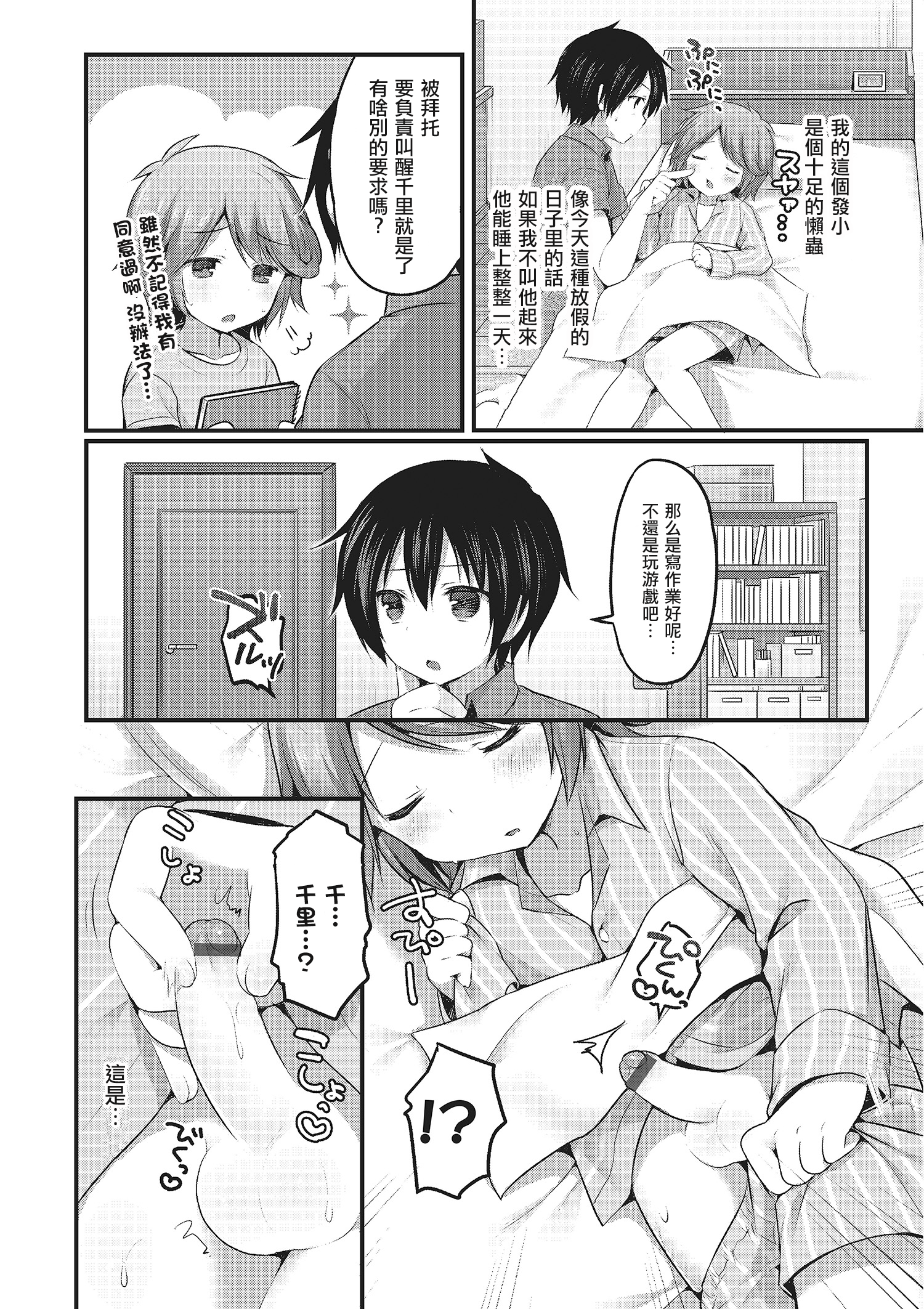 Osananajimi wa Nemuri Hime page 2 full