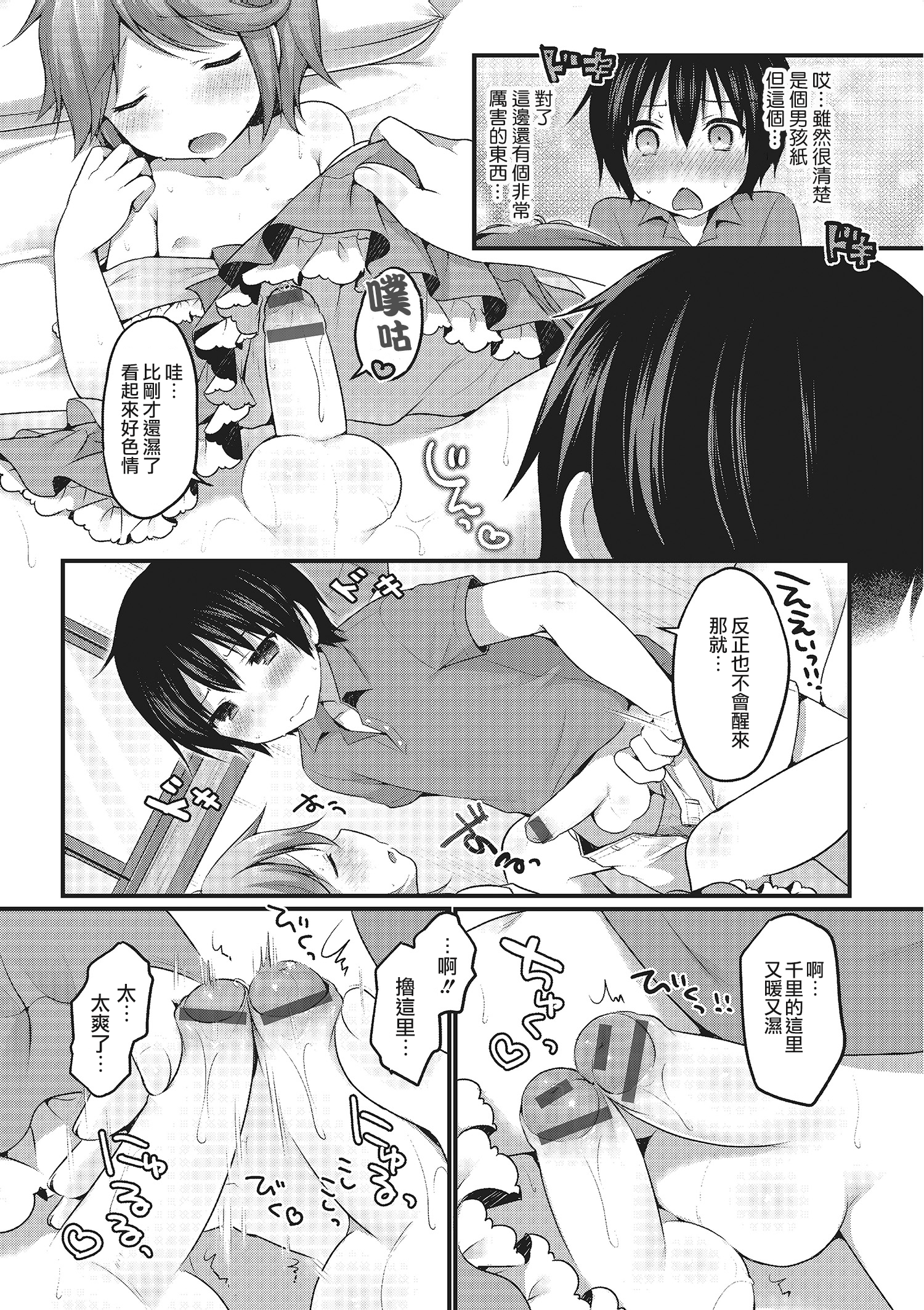 Osananajimi wa Nemuri Hime page 5 full