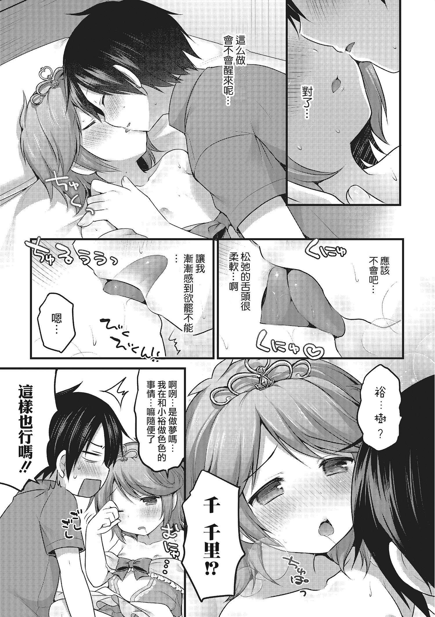 Osananajimi wa Nemuri Hime page 7 full