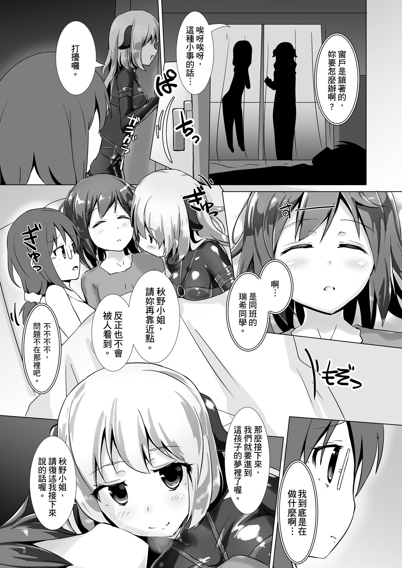 Yumewatari no Mistress | 穿梭夢境的女王陛下 page 10 full