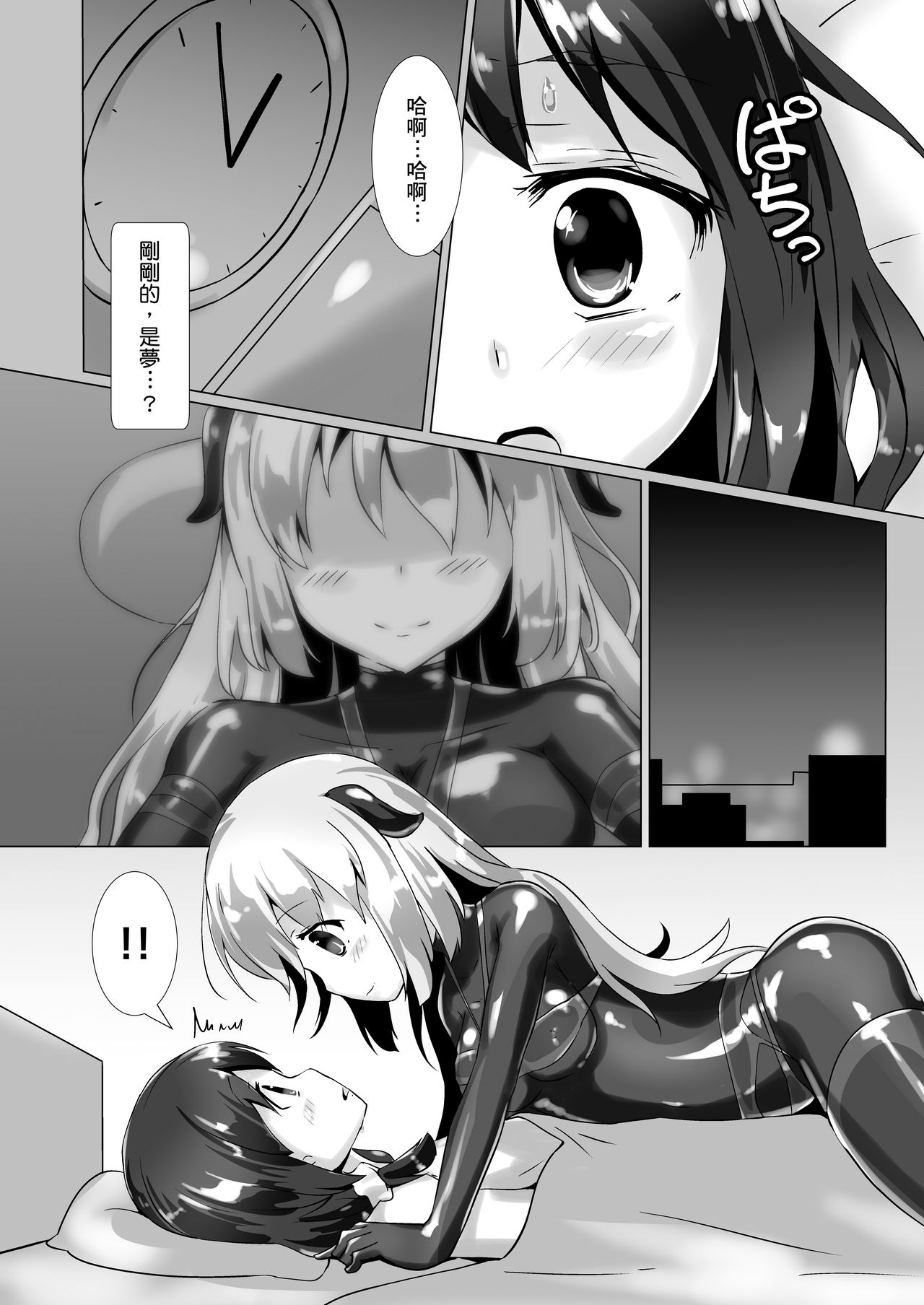 Yumewatari no Mistress | 穿梭夢境的女王陛下 page 3 full