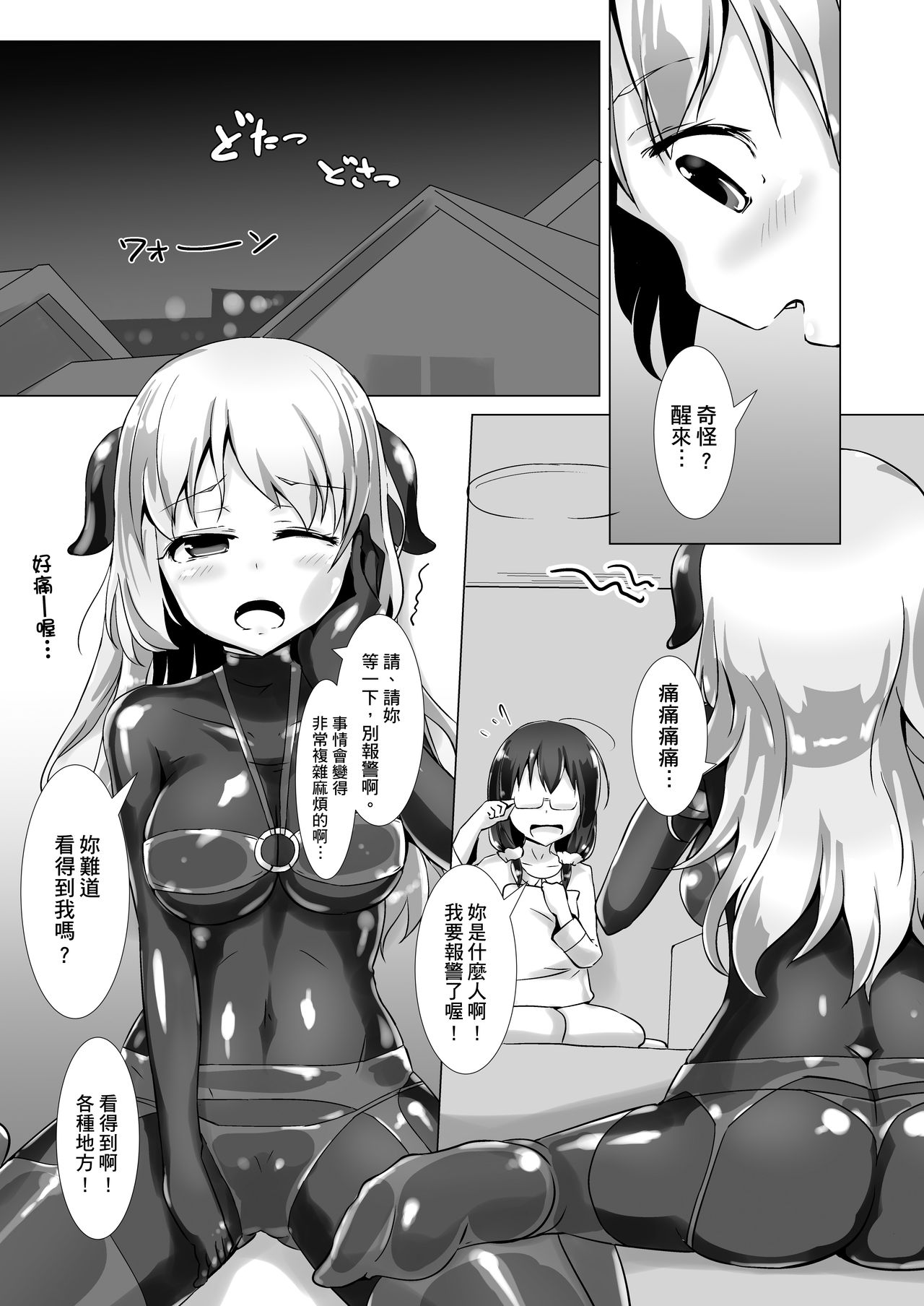 Yumewatari no Mistress | 穿梭夢境的女王陛下 page 4 full