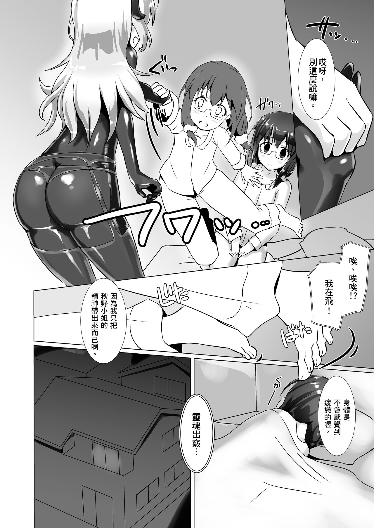 Yumewatari no Mistress | 穿梭夢境的女王陛下 page 9 full