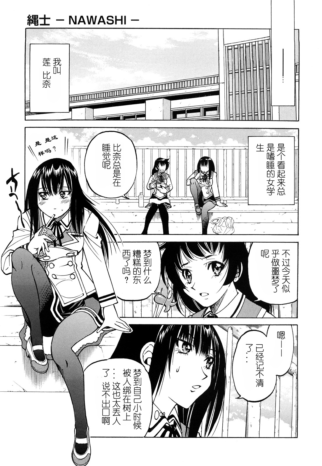 Nawashi page 10 full